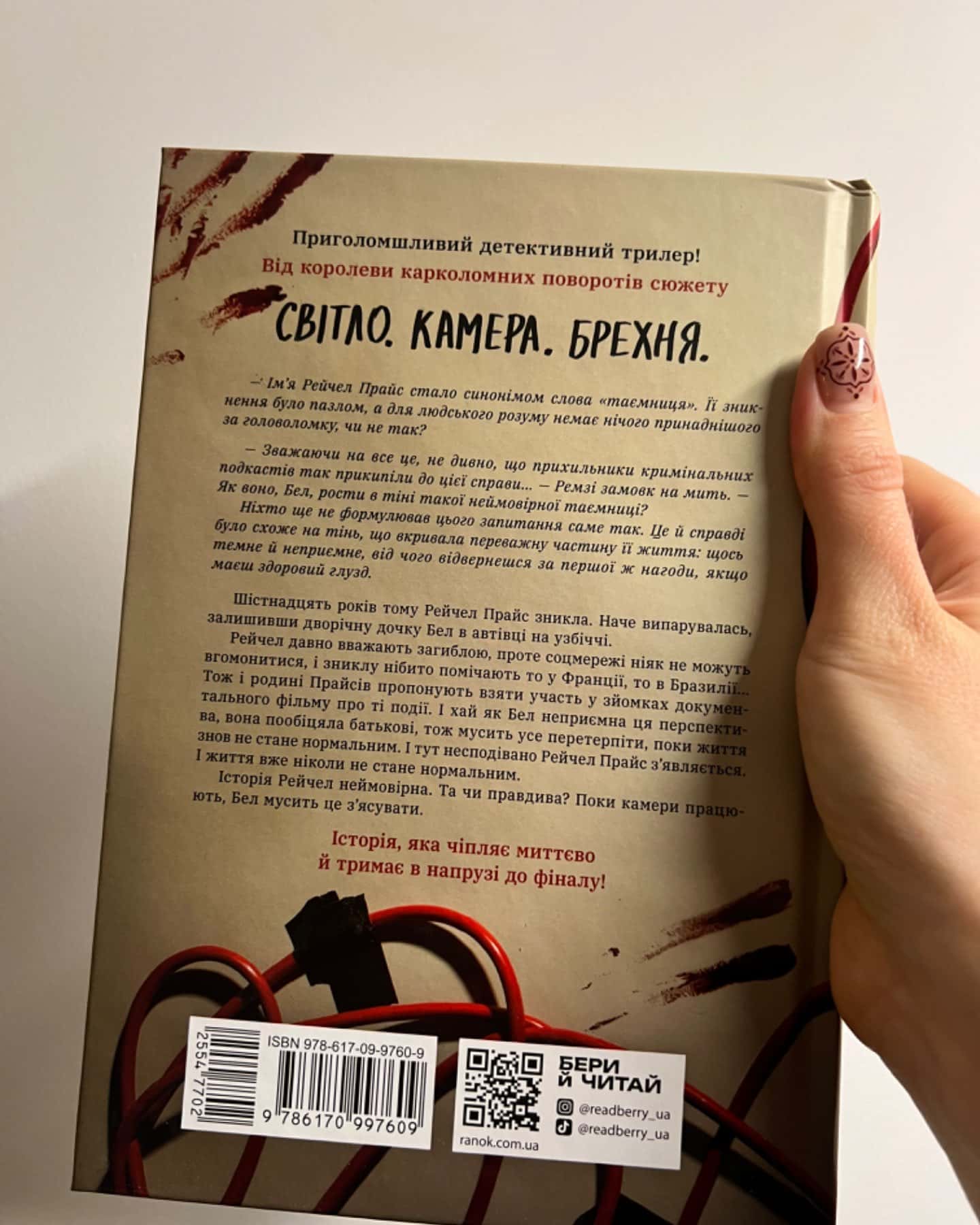 Повернення Рейчел Прайс-Голлі Джексон