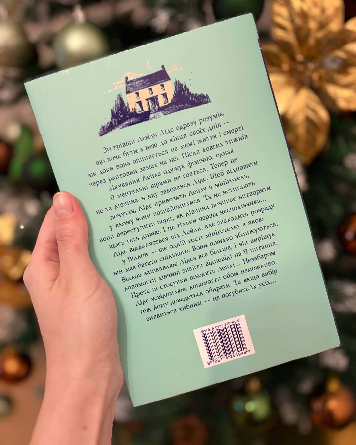 Лейла-Коллін Гувер