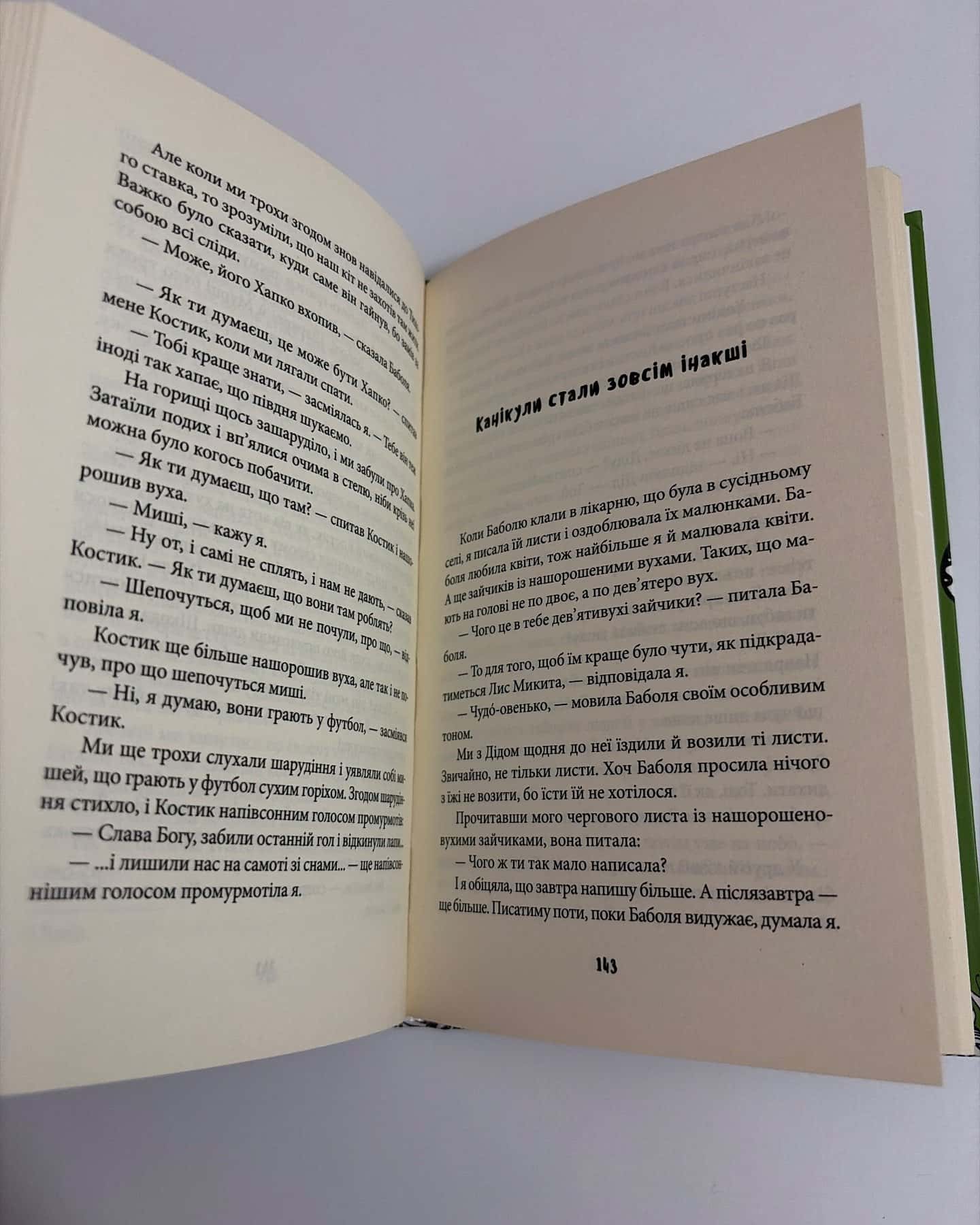 «Тринадцятий місяць у році» — Галина Кирпа