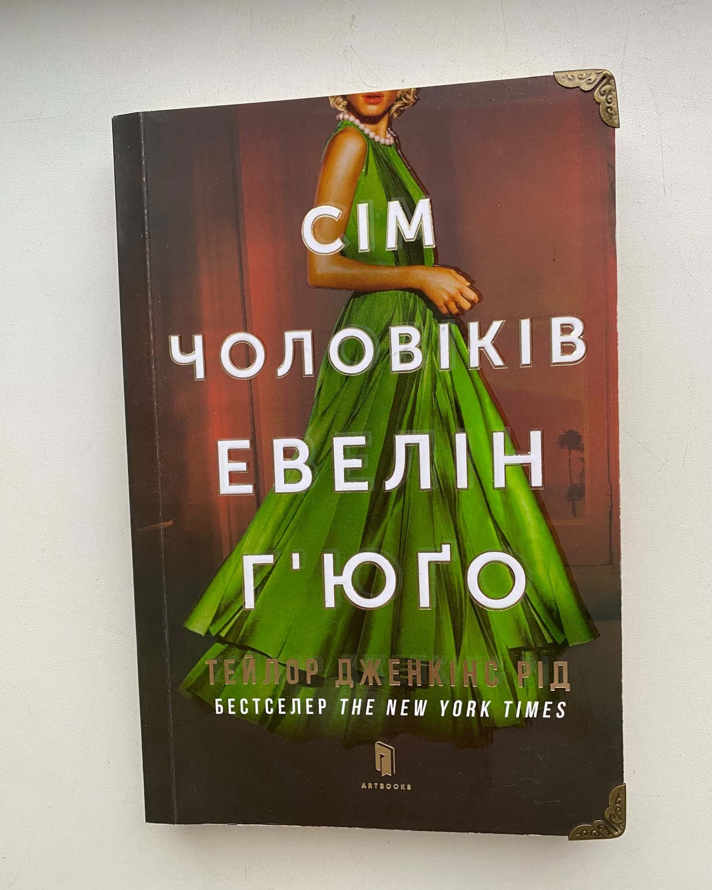 Сім чоловіків Евелін Г'юґо-Тейлор Дженкінс Рід