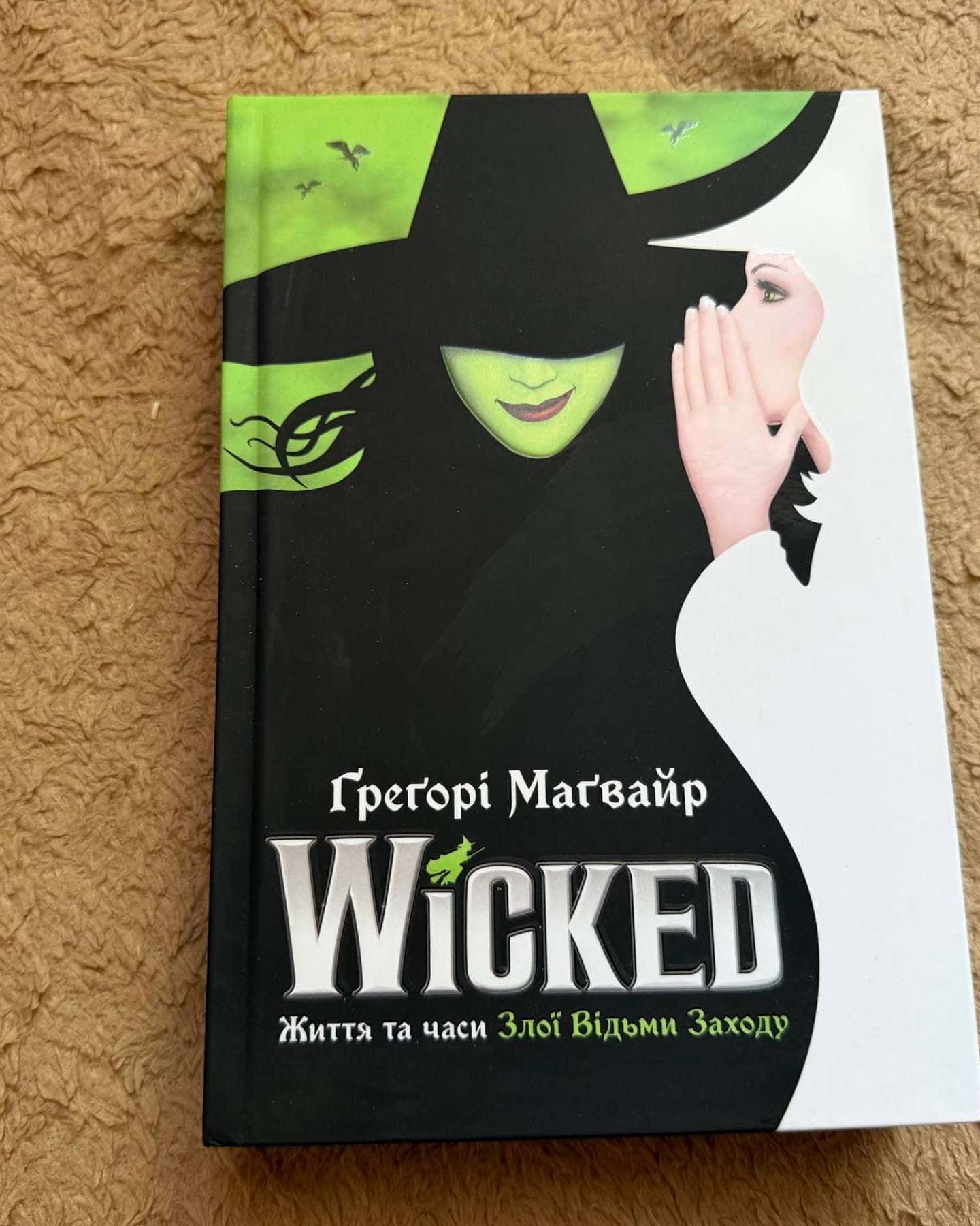 Wicked. Життя та часи Злої Відьми Заходу — Грегорі Магвайр