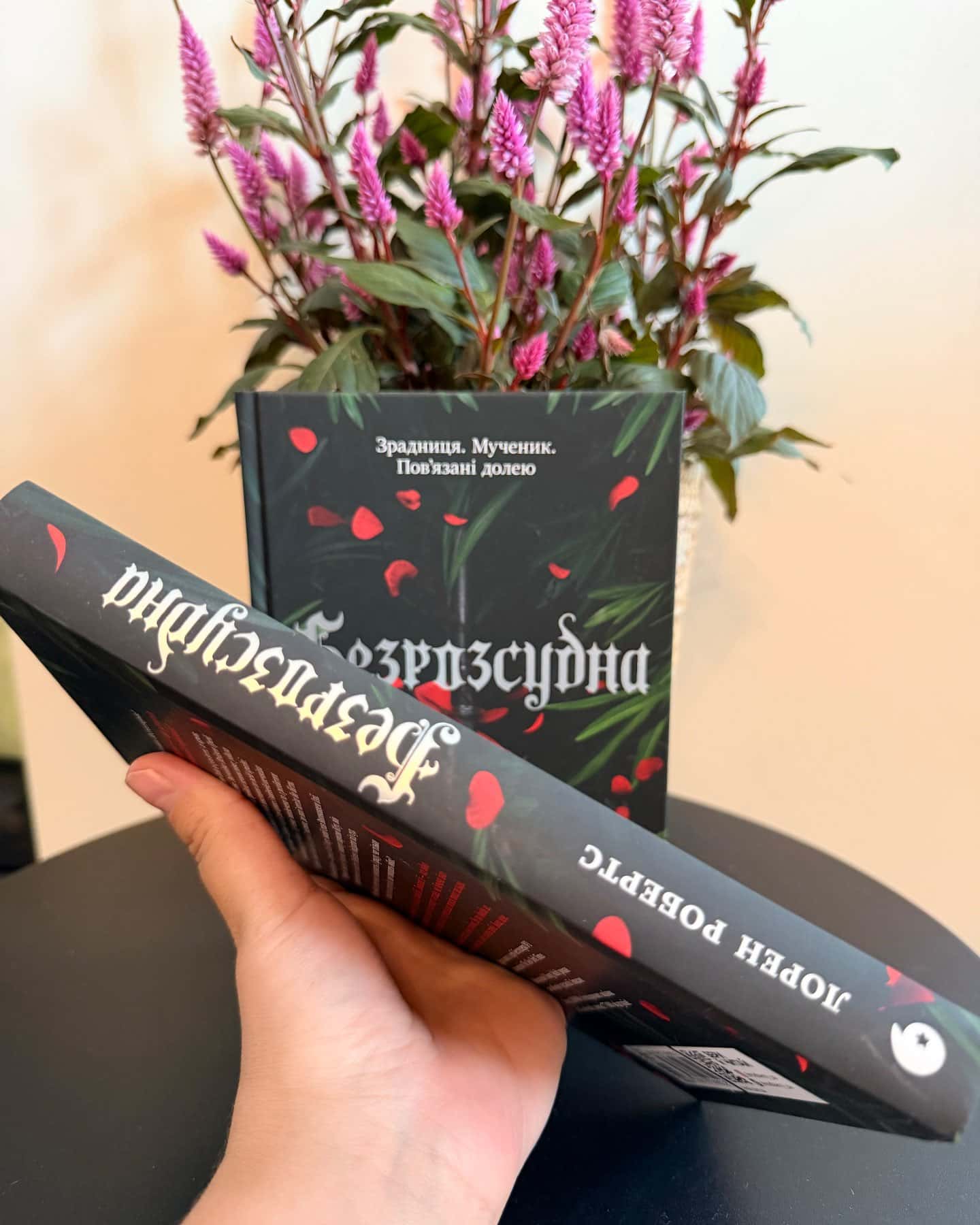 Безрозсудна. Книга 2 — Лорен Робертс