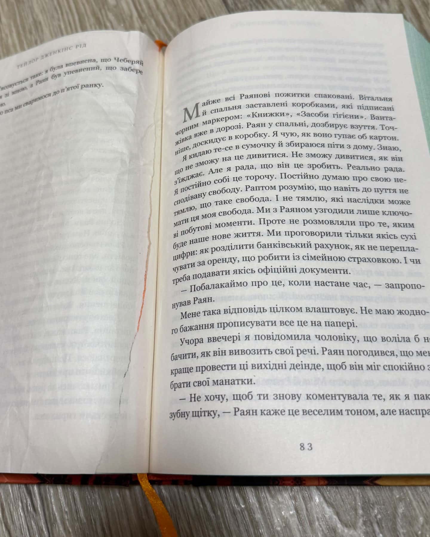 Життя після «Так». Limited edition-Тейлор Дженкінс Рід