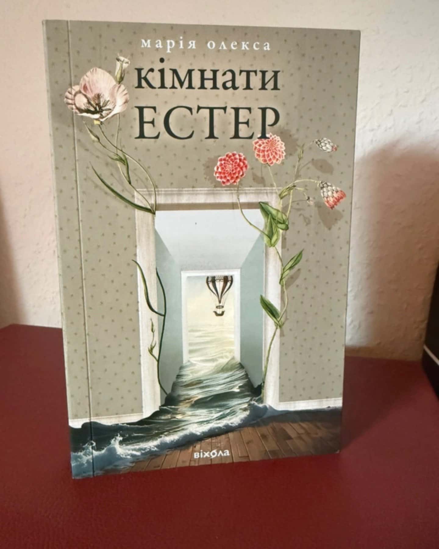 Кімнати Естер-Марія Олекса