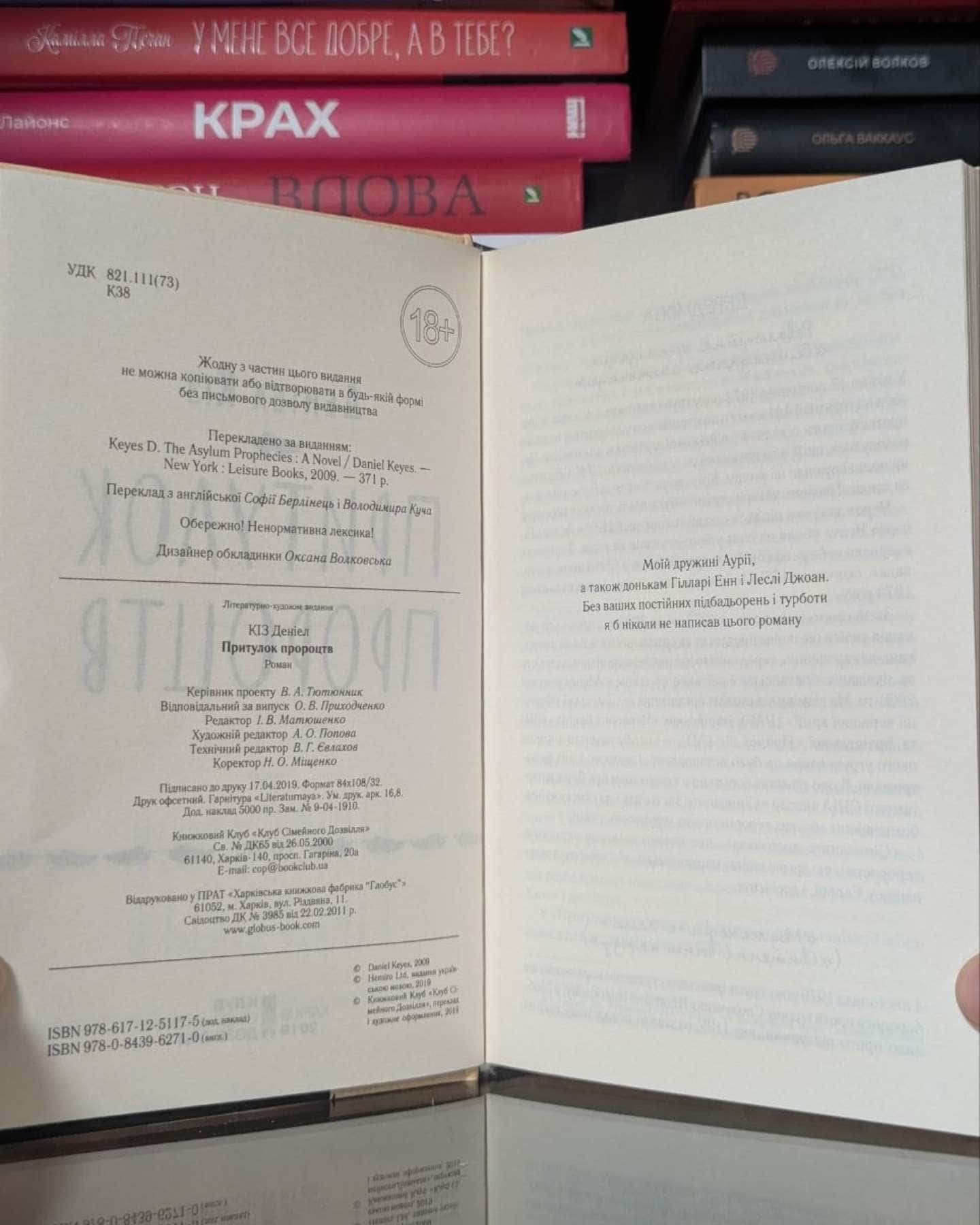 Притулок пророцтв-Деніел Кіз