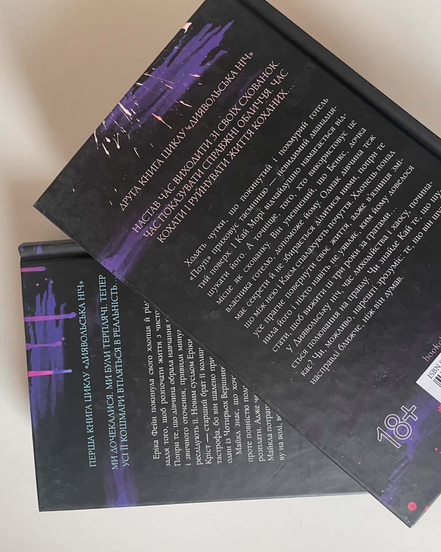 Зіпсований. Книга 1. Диявольська ніч, Схованка. Книга 2. Диявольська ніч-Пенелопа Дуглас​