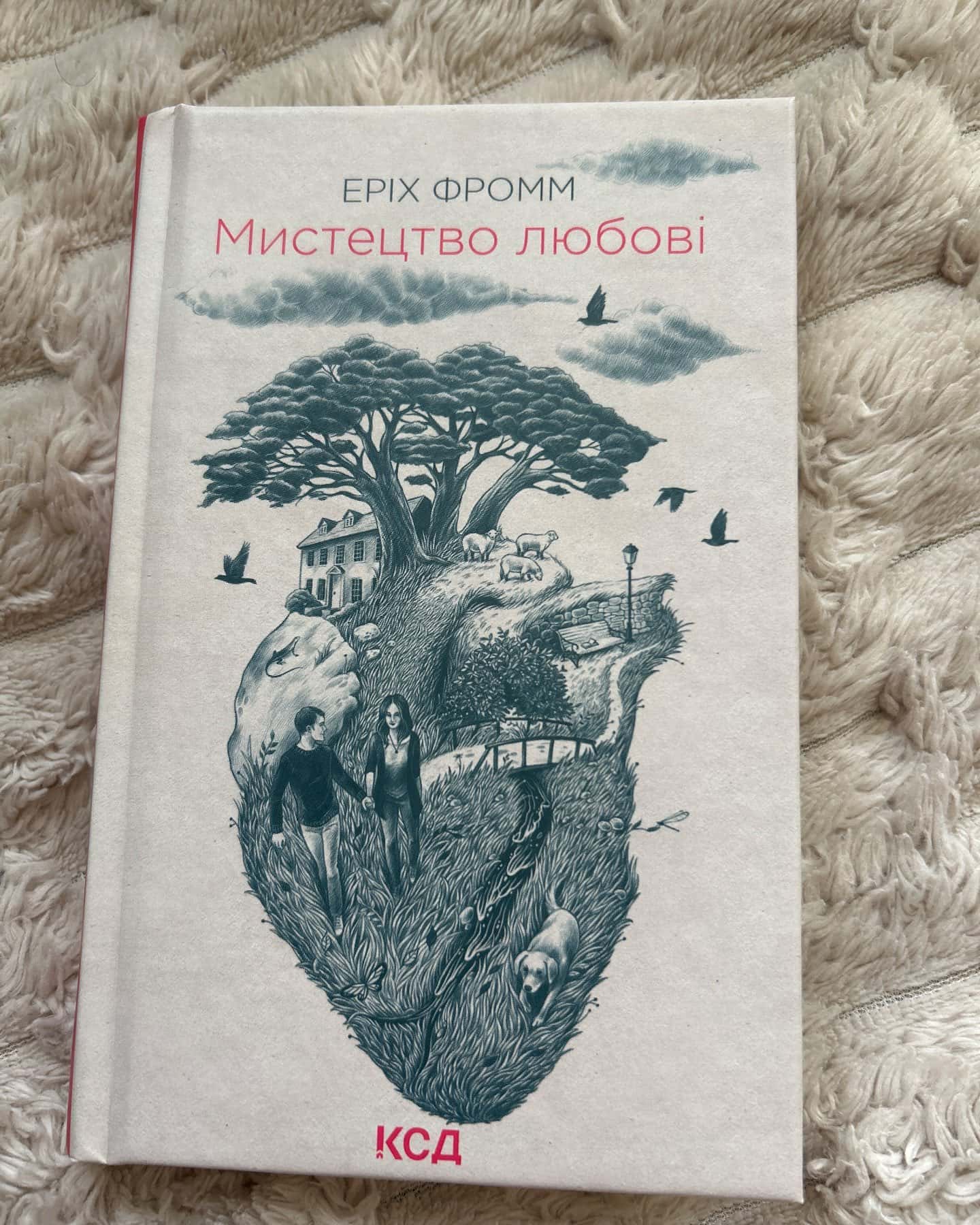 Мистецтво любові-Еріх Фромм