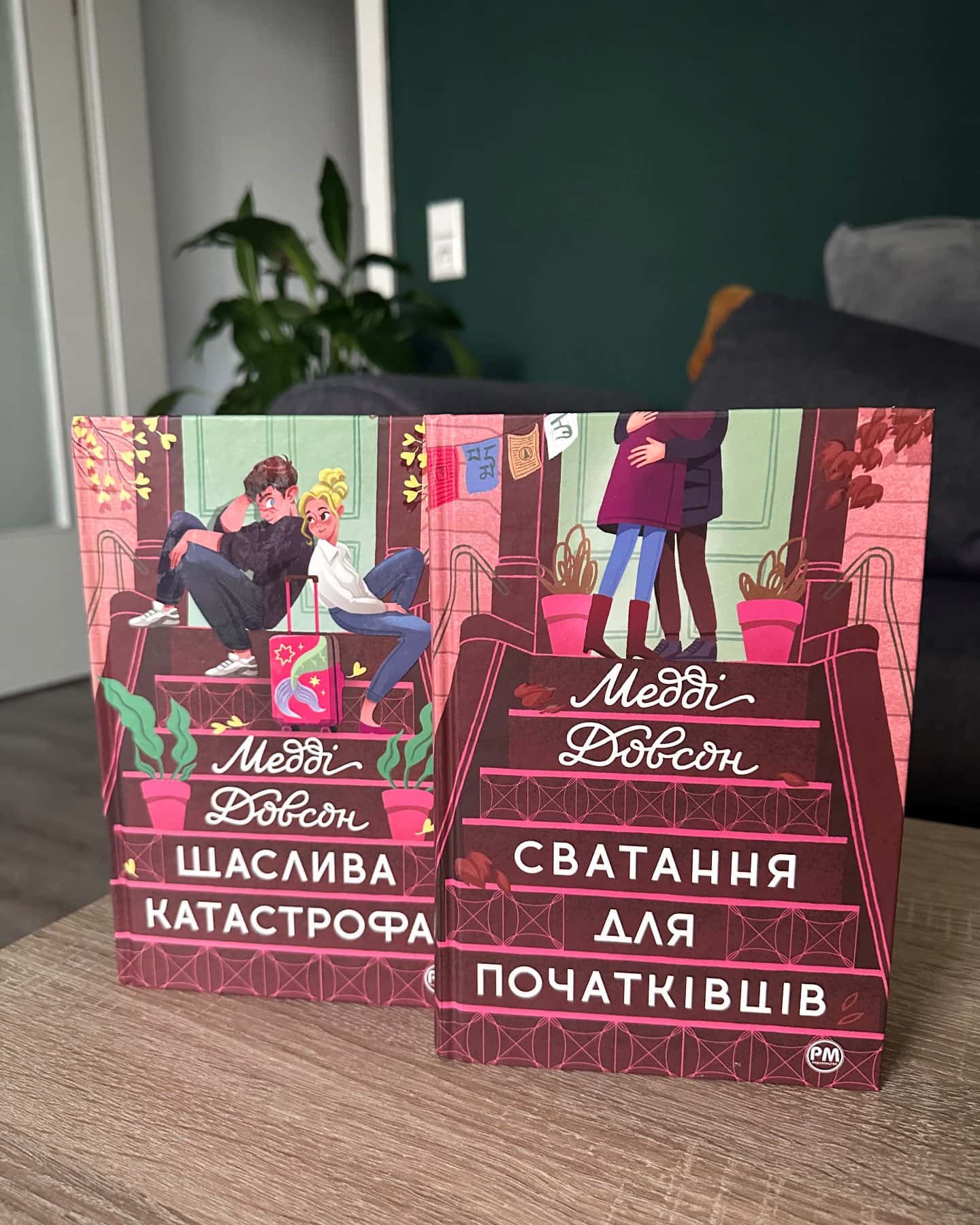 Сватання для початківців, Щаслива катастрофа — Медді Доусон