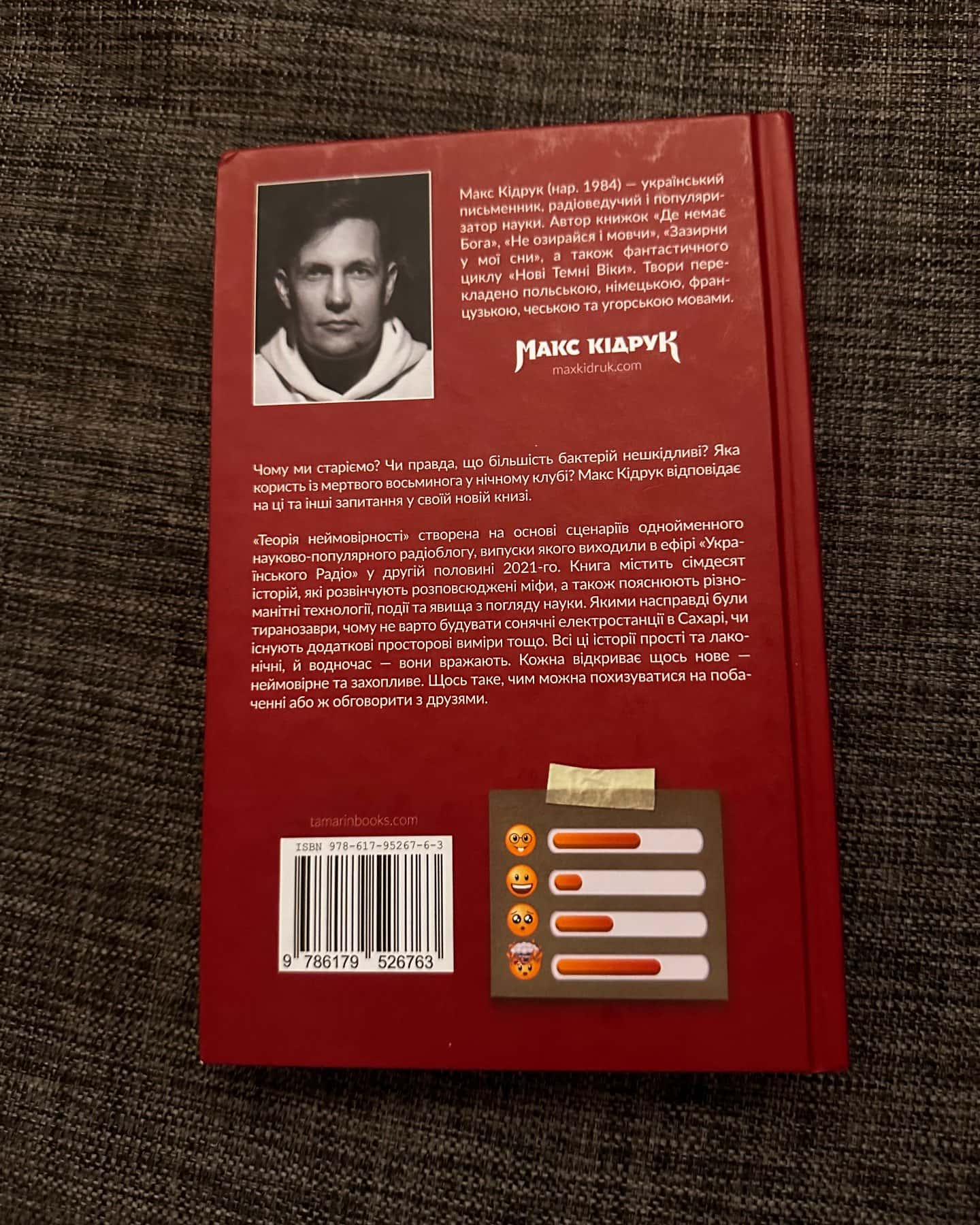 Теорія неймовірності. Сімдесят історій про все на світі-Макс Кідрук