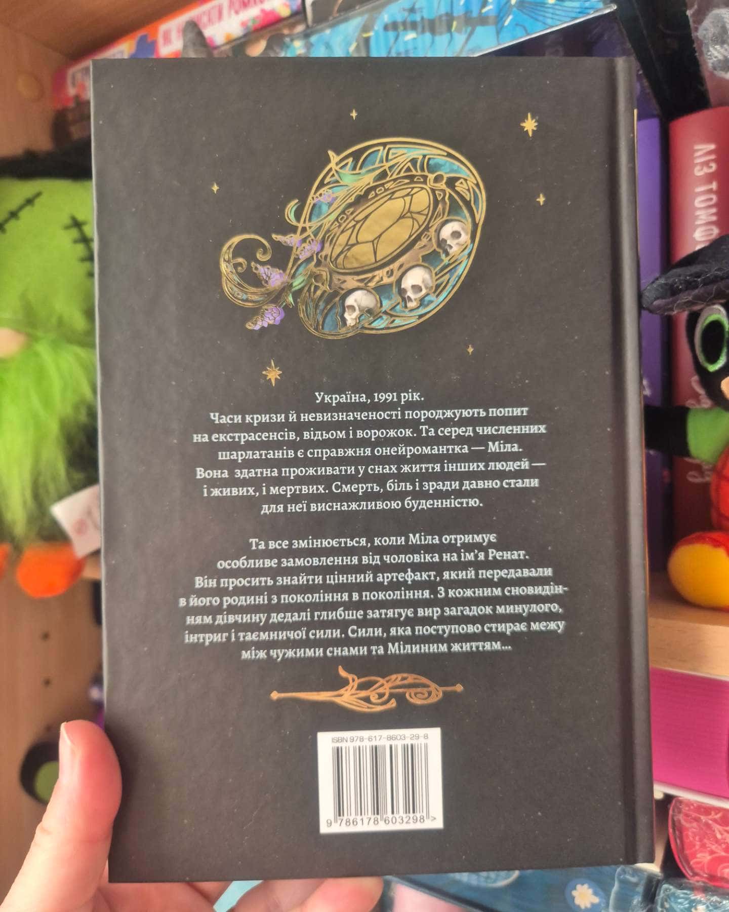 Онейромантка-Оро Хáссе