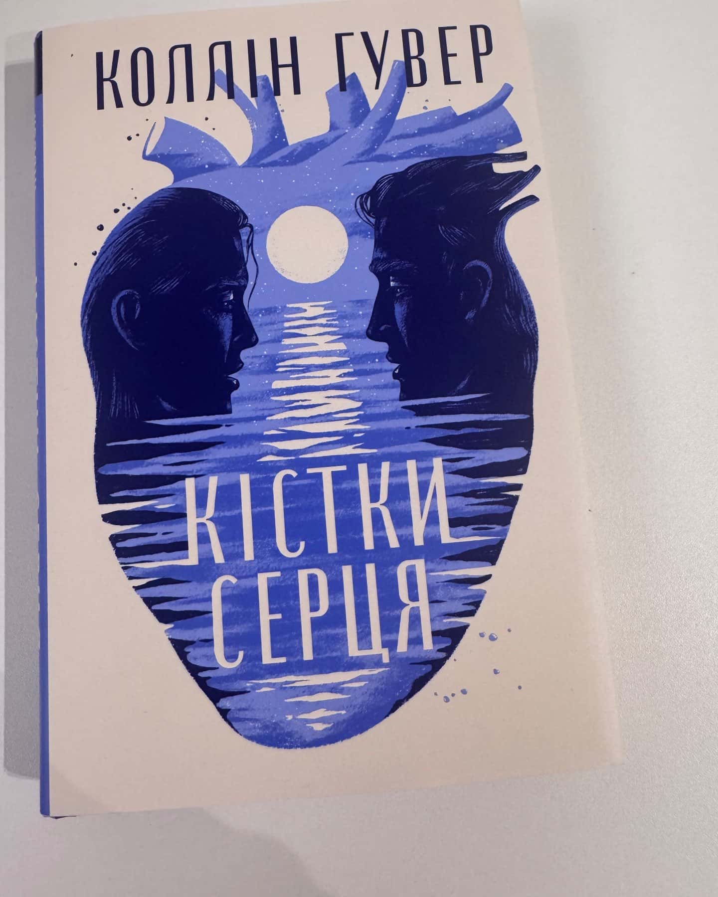 Кістки серця-Коллін Гувер