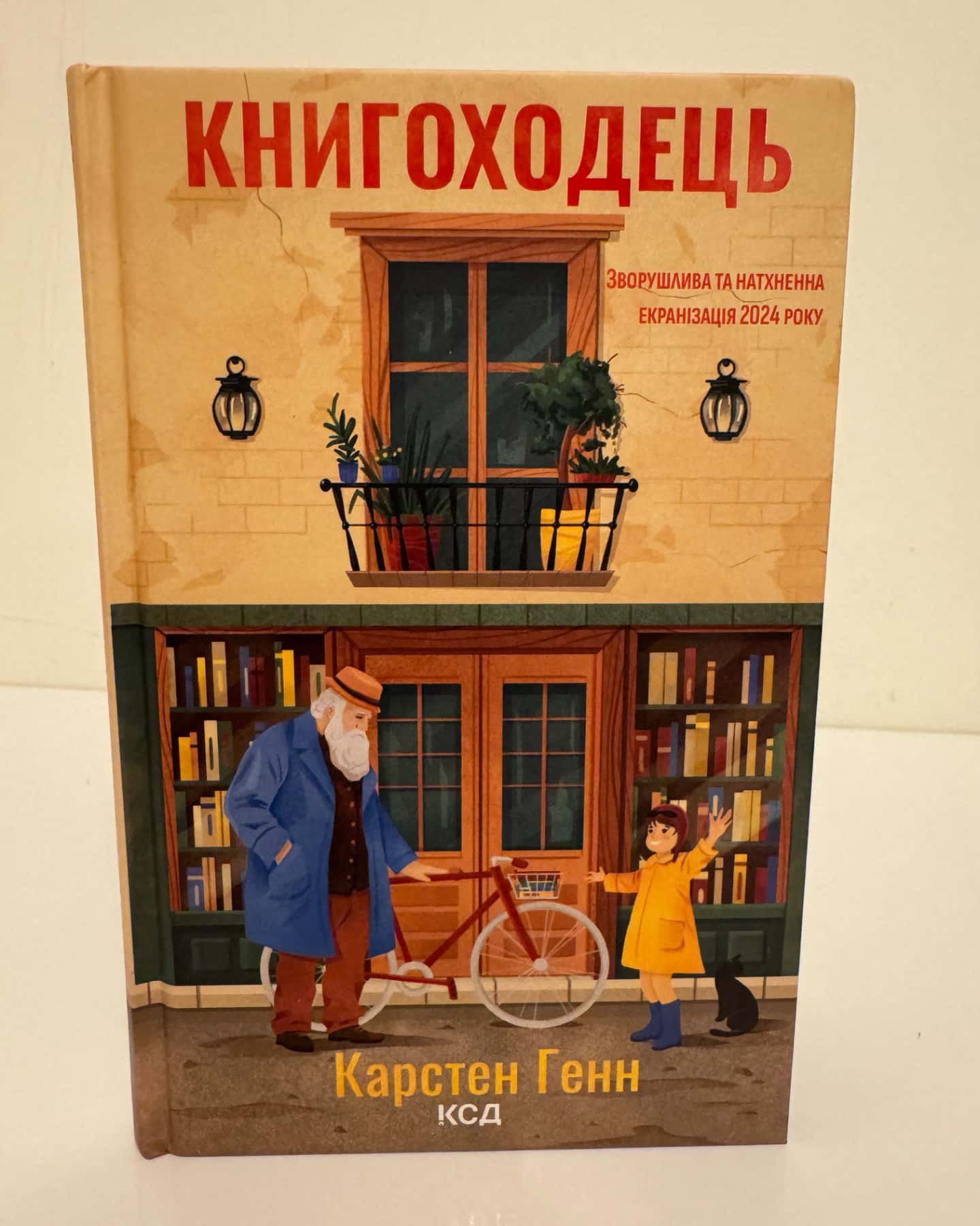Книгоходець-Карстен Хенн
