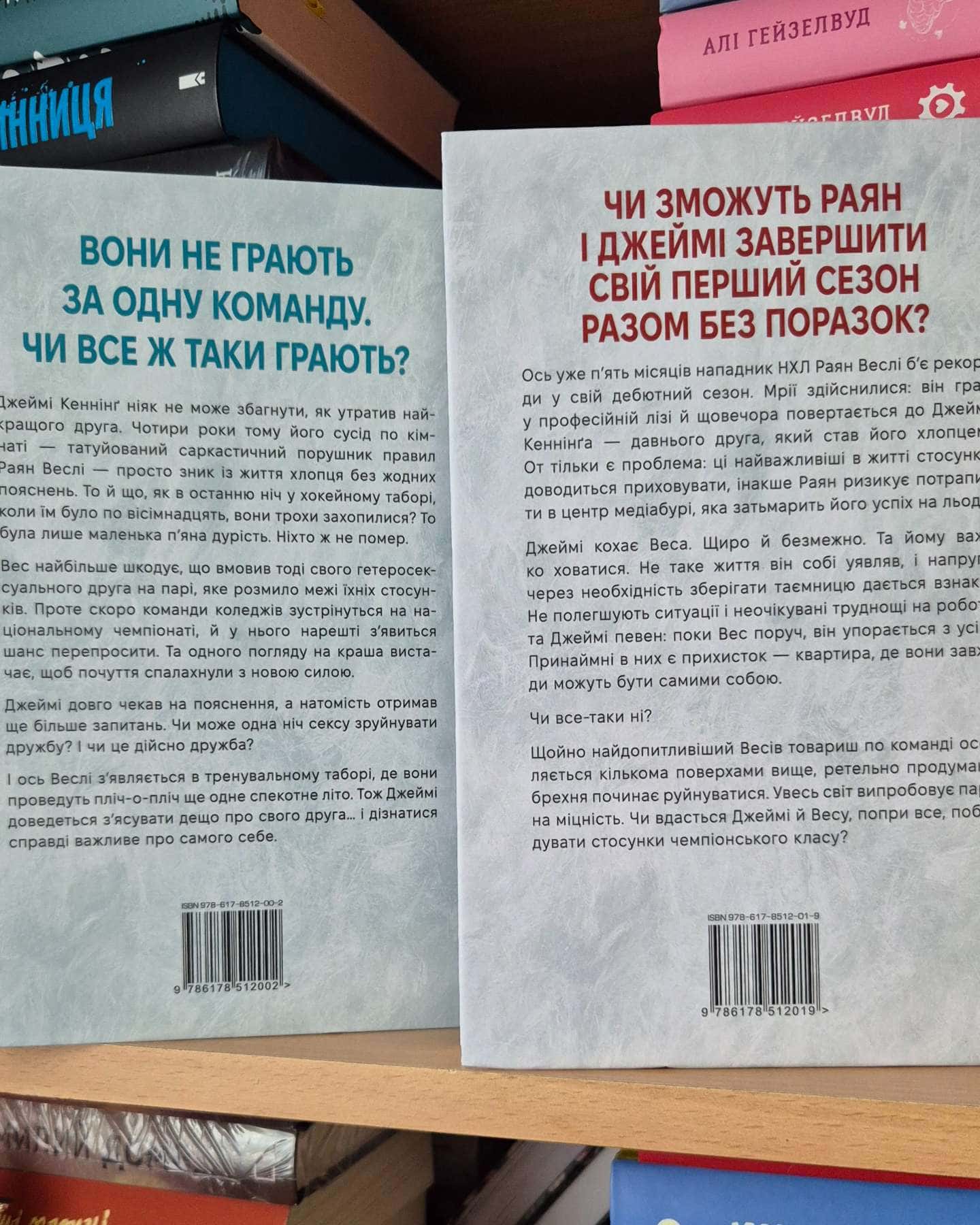 Він. Книга 1, Ми. Книга 2-Саріна Боуен, Елль Кеннеді