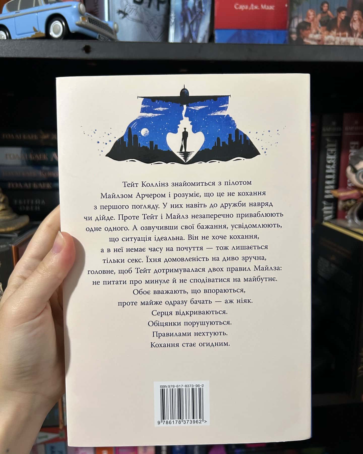 Огидне Кохання-Коллін Гувер