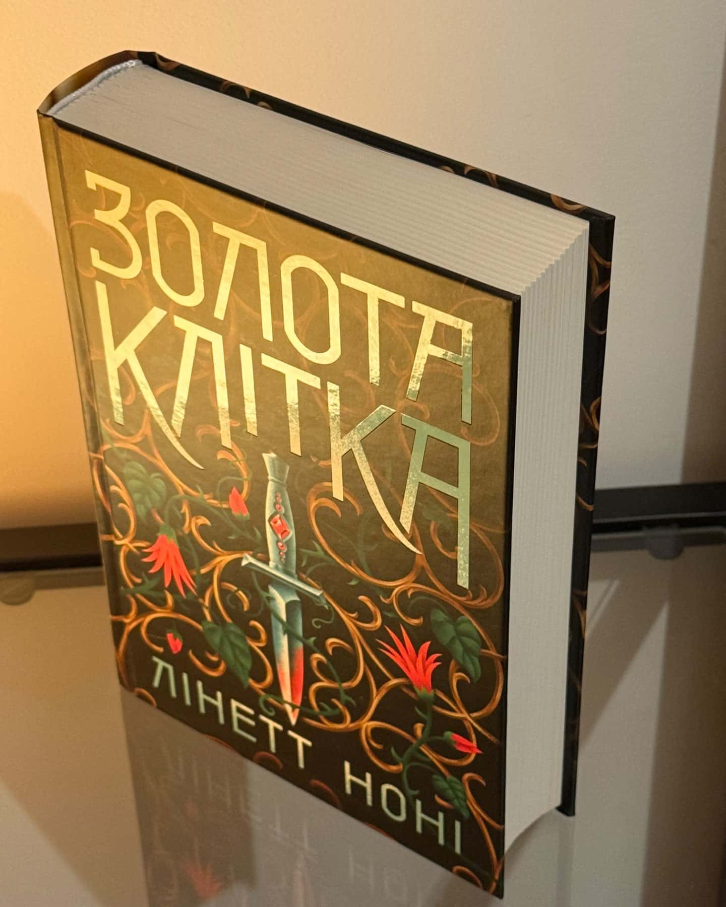 Тюремна цілителька. Книга 1, Золота клітка. Книга 2, Зрадниця крові. Книга 3-Лінетт Ноні