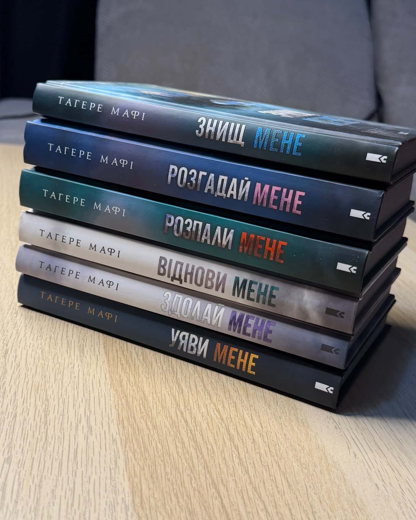 Знищ мене. Книга 1, Розгадай мене. Книга 2, Розпали мене. Книга 3, Віднови мене. Книга 4, Здолай мене. Книга 5, Уяви мене. Книга 6 — Тагере Мафі