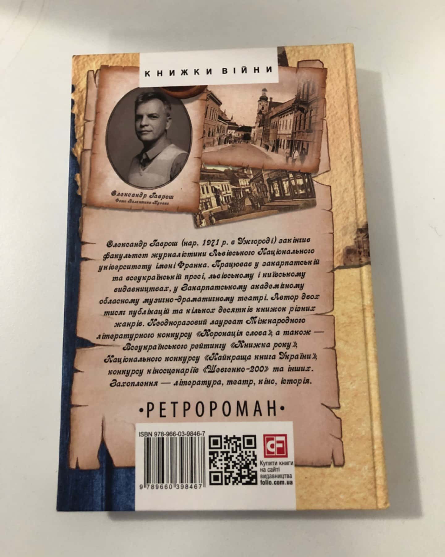 Капітан Алоїз-Олександр Гаврош