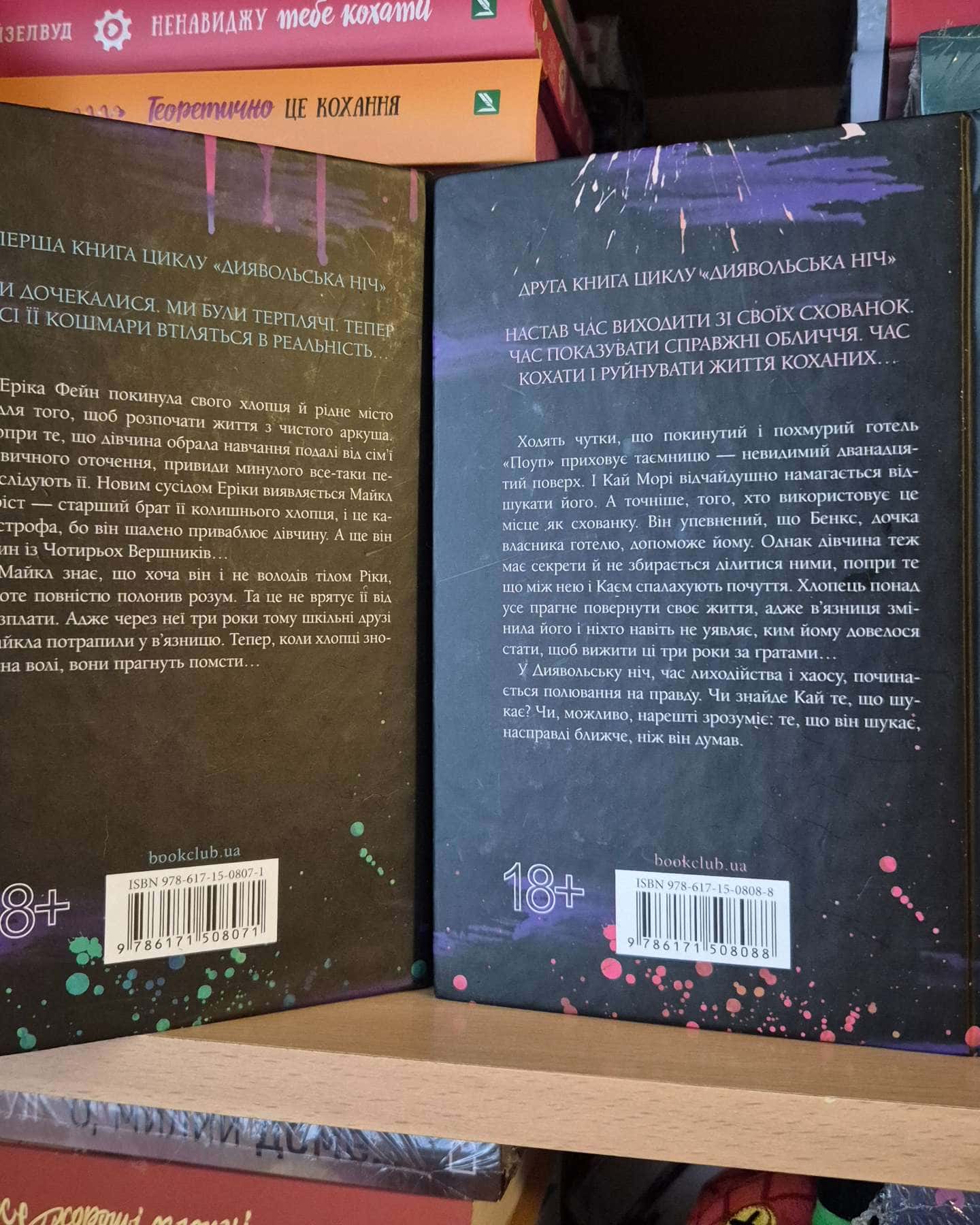 Зіпсований. Книга 1. Диявольська ніч, Схованка. Книга 2. Диявольська ніч, Вимикач. Книга 3. Дияво...-Пенелопа Дуглас​