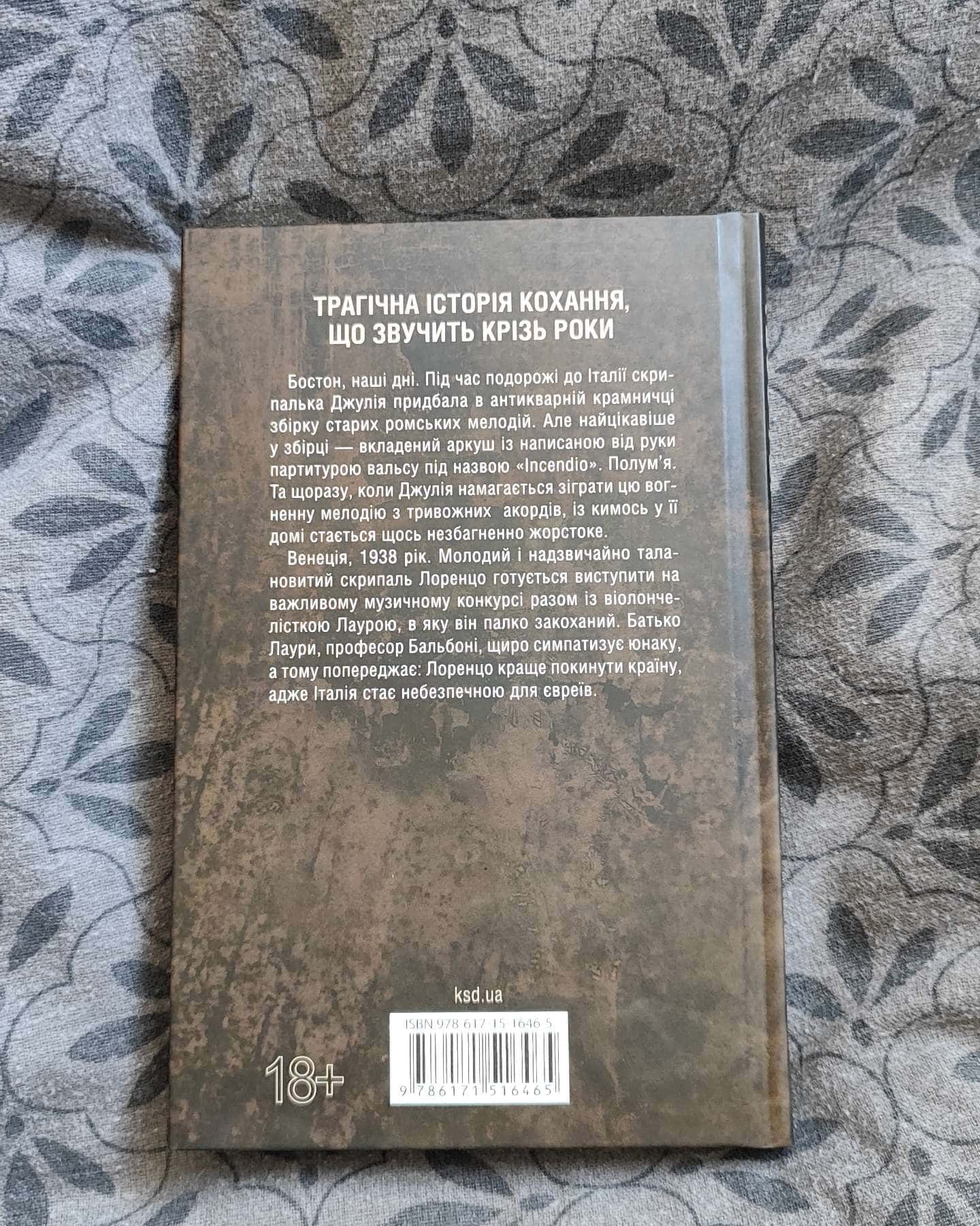 Гра з вогнем-Тесс Ґеррітсен