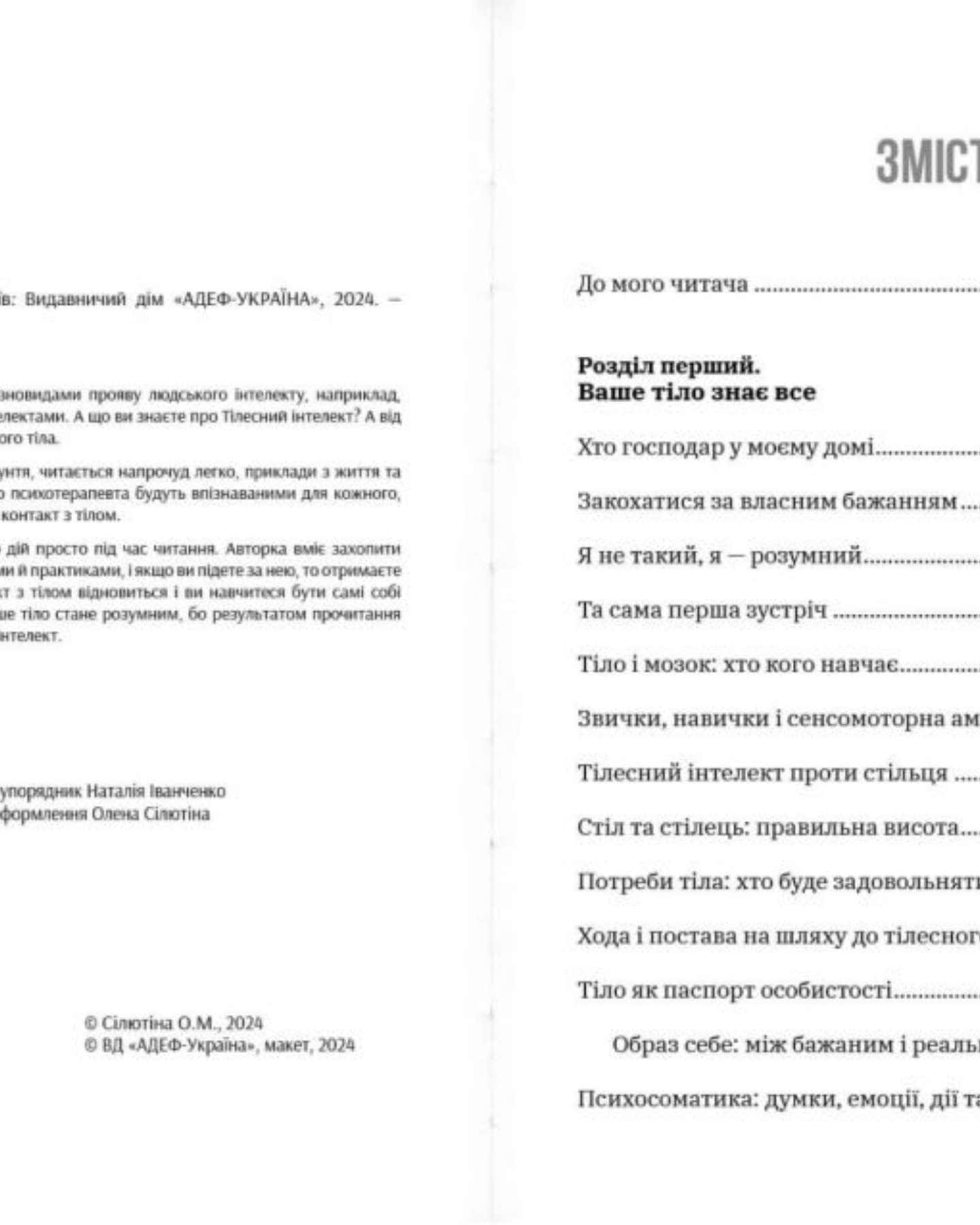 Тілесний інтелект — Олена Сілютіна