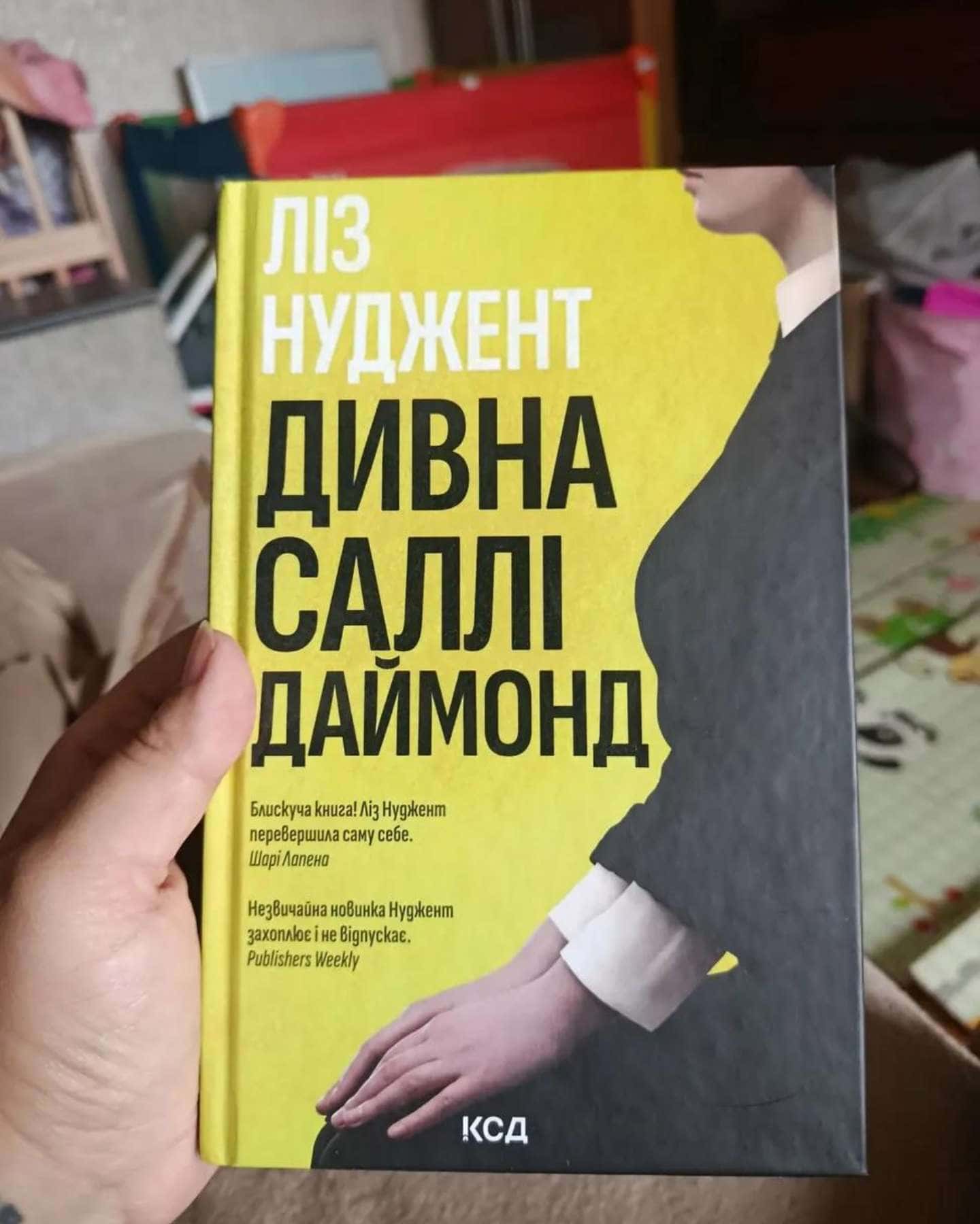 Дивна Саллі Даймонд — Ліз Ньюджент