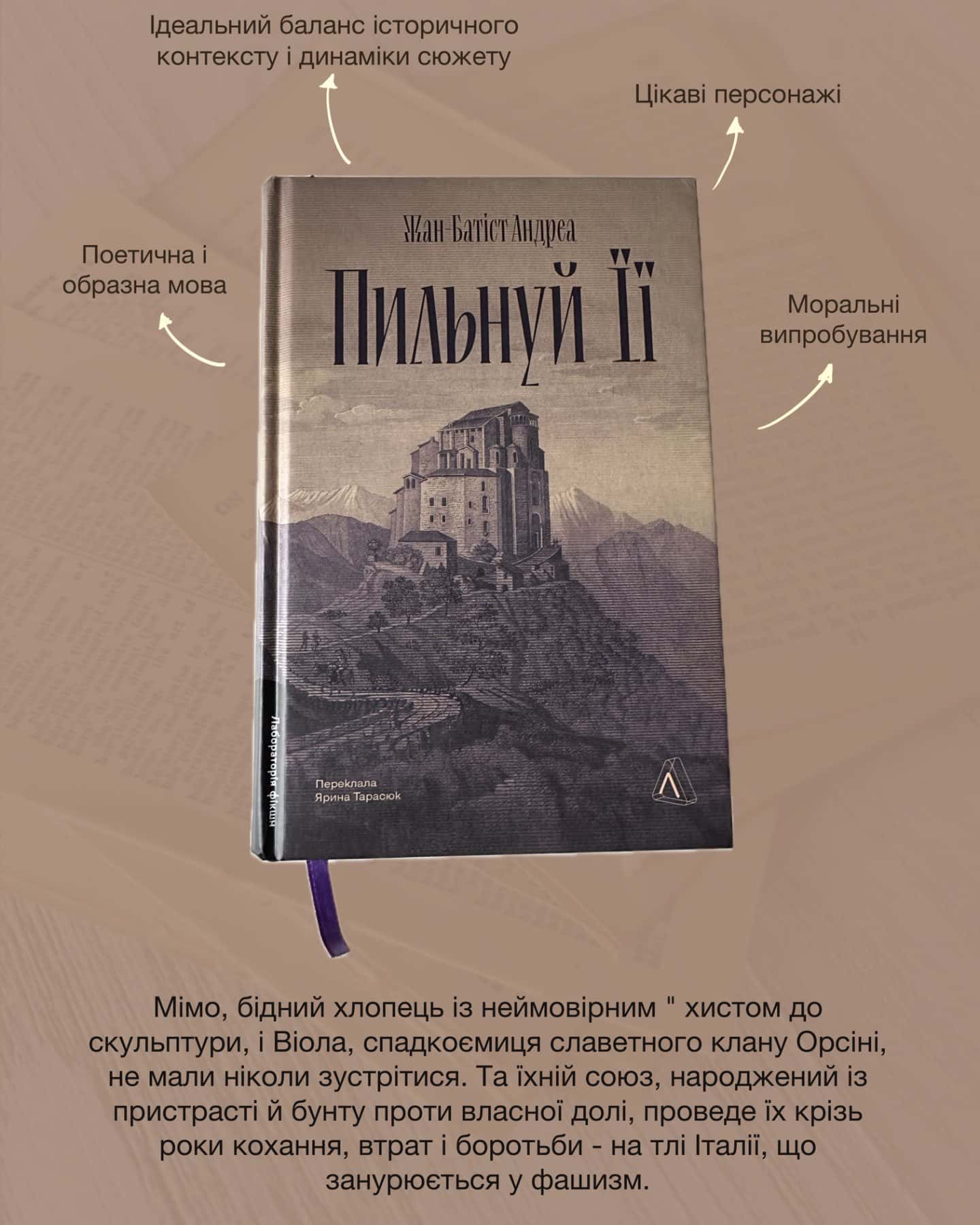 Пильнуй її-Жан-Батіст Андреа