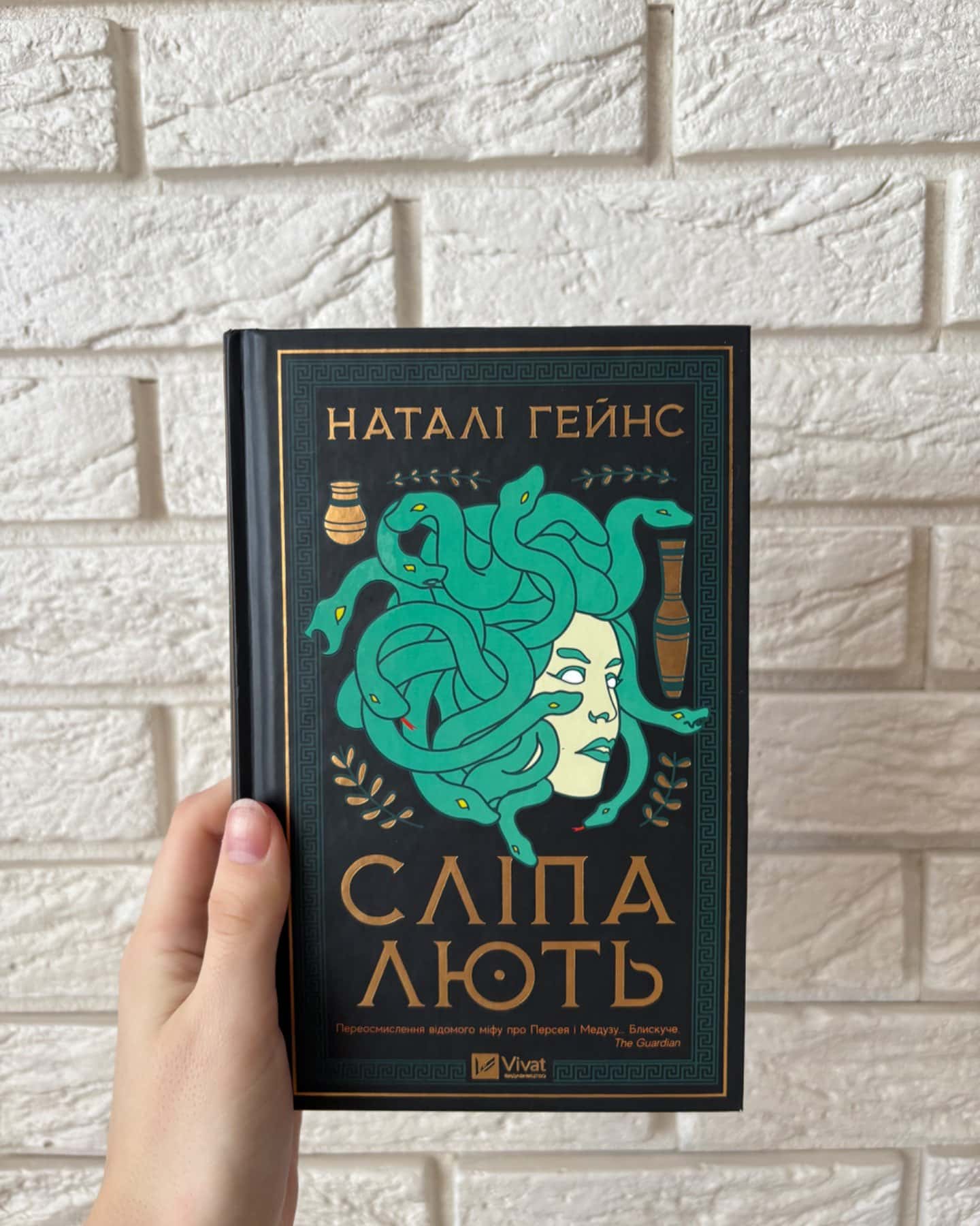 Сліпа лють-Наталі Гейнс