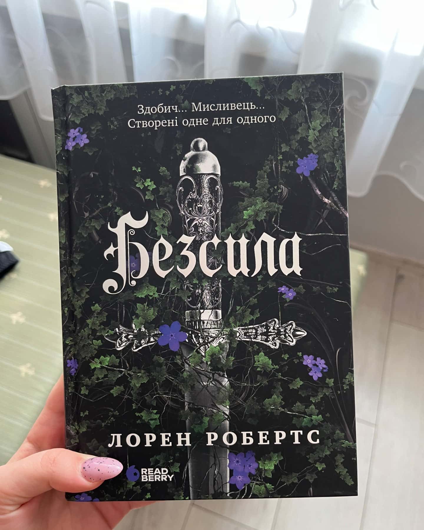 Безсила-Лорен Робертс