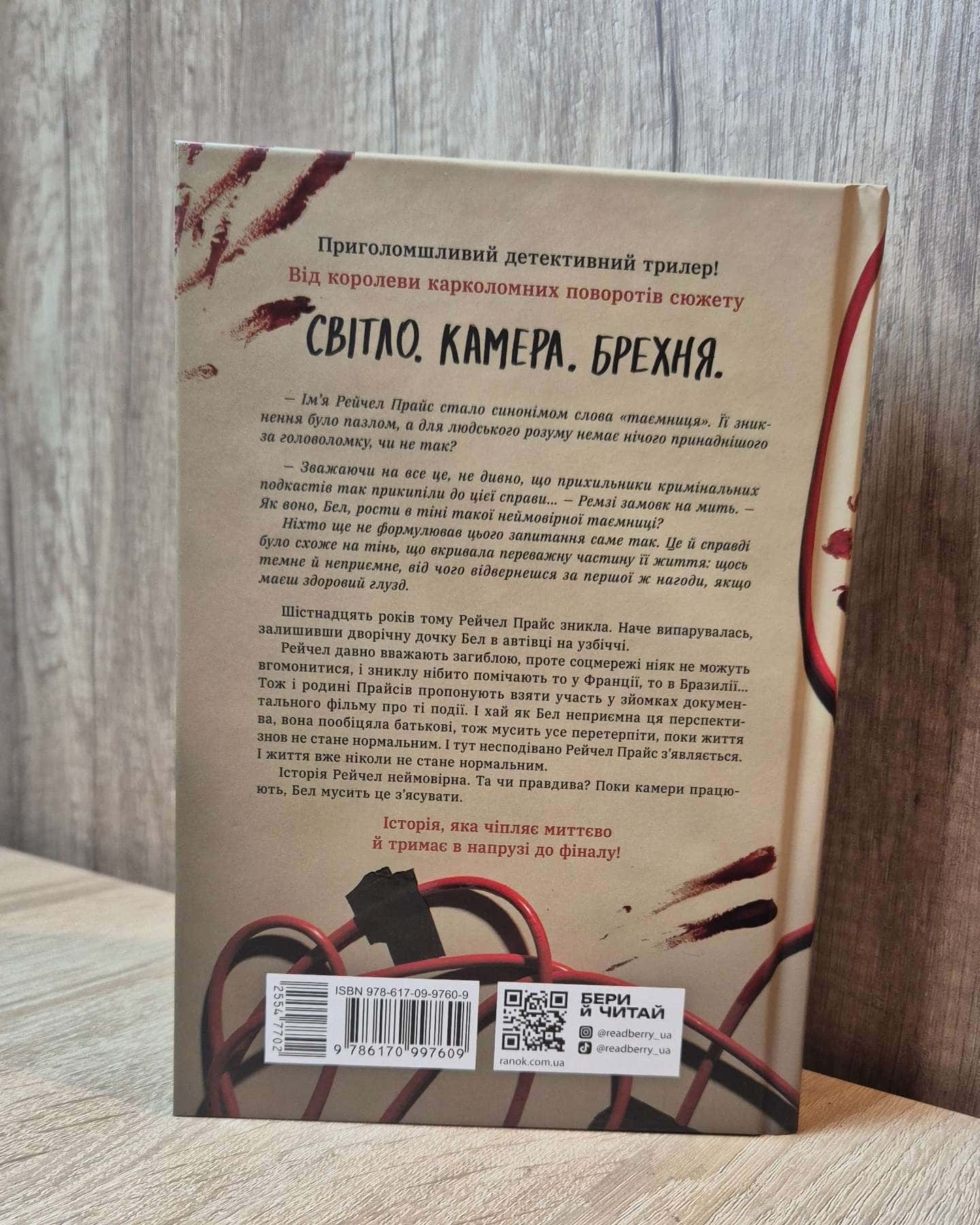 Повернення Рейчел Прайс-Голлі Джексон