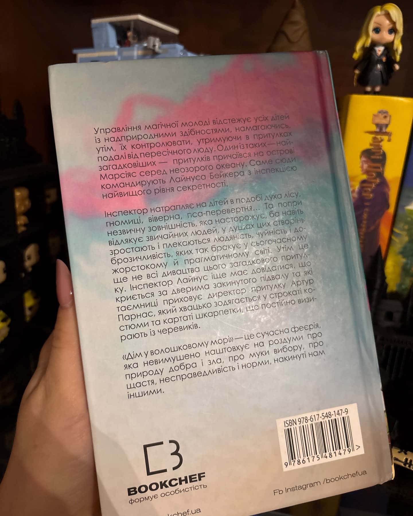 Дім у волошковому морі — Т. Дж. Клюн