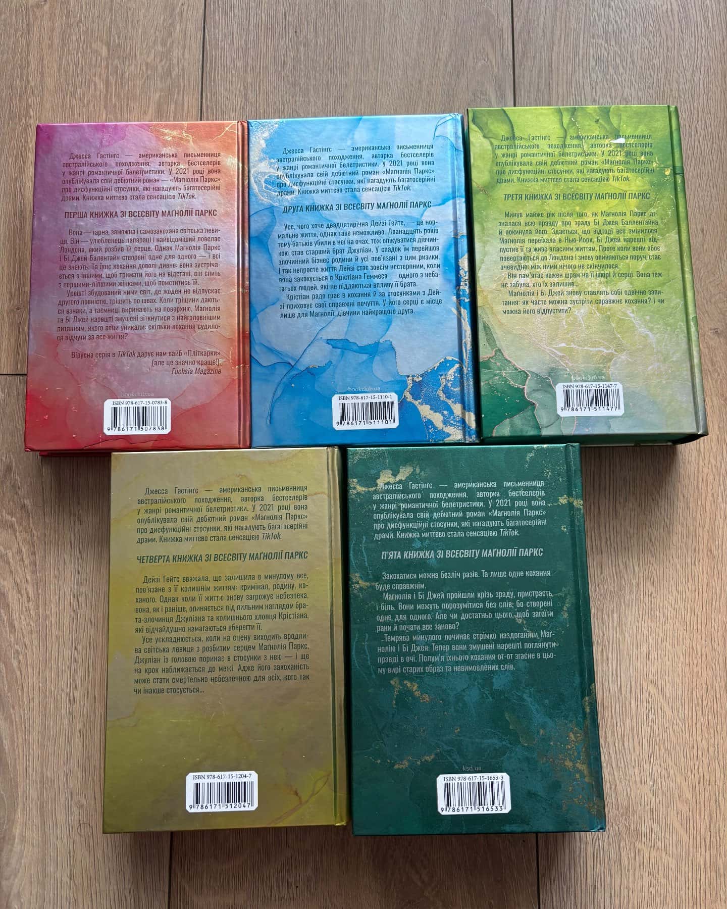 Маґнолія Паркс. Книга 1, Дейзі Гейтс. Книга 2, Маґнолія Паркс. Книга 3. Довга дорога додому, Дейзі Гейтс. Велика загибель. Книга 4, Маґнолія Паркс. У темряві. Книга 5 — Джесса Гастінгс