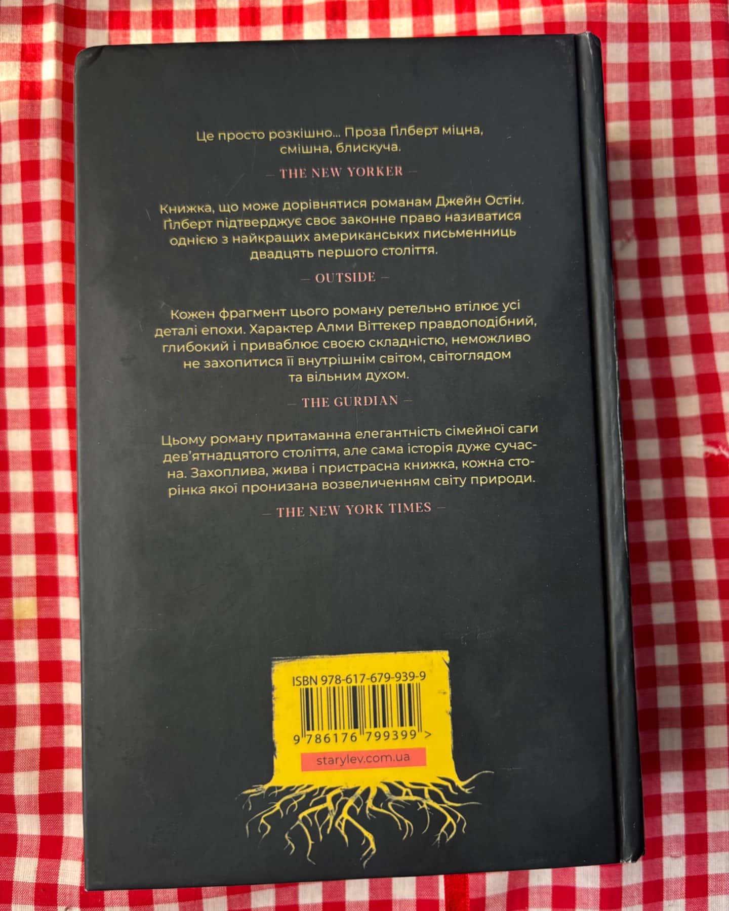 Природа всіх речей-Елізабет Ґілберт