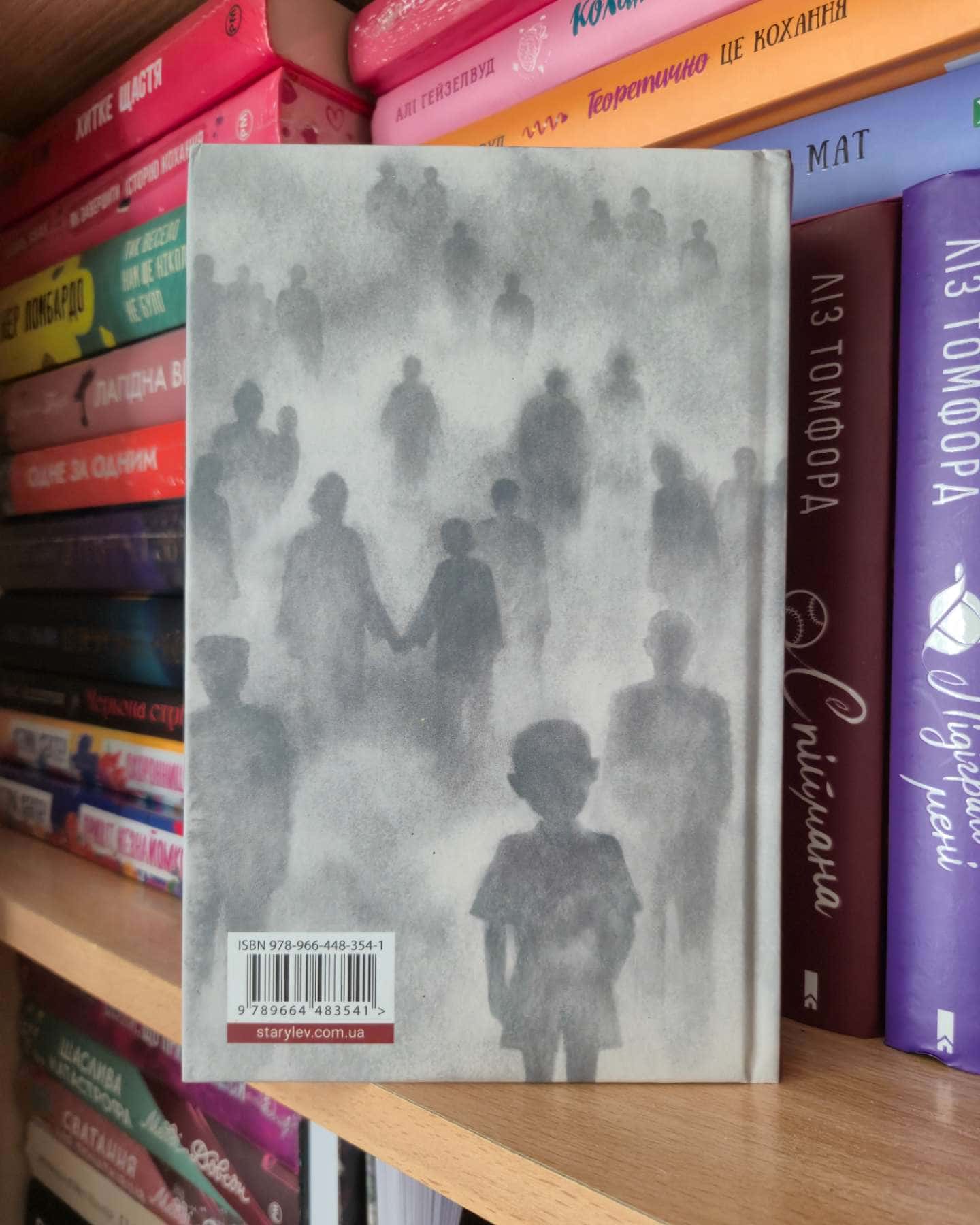 Усі ті розбиті місця-Джон Бойн