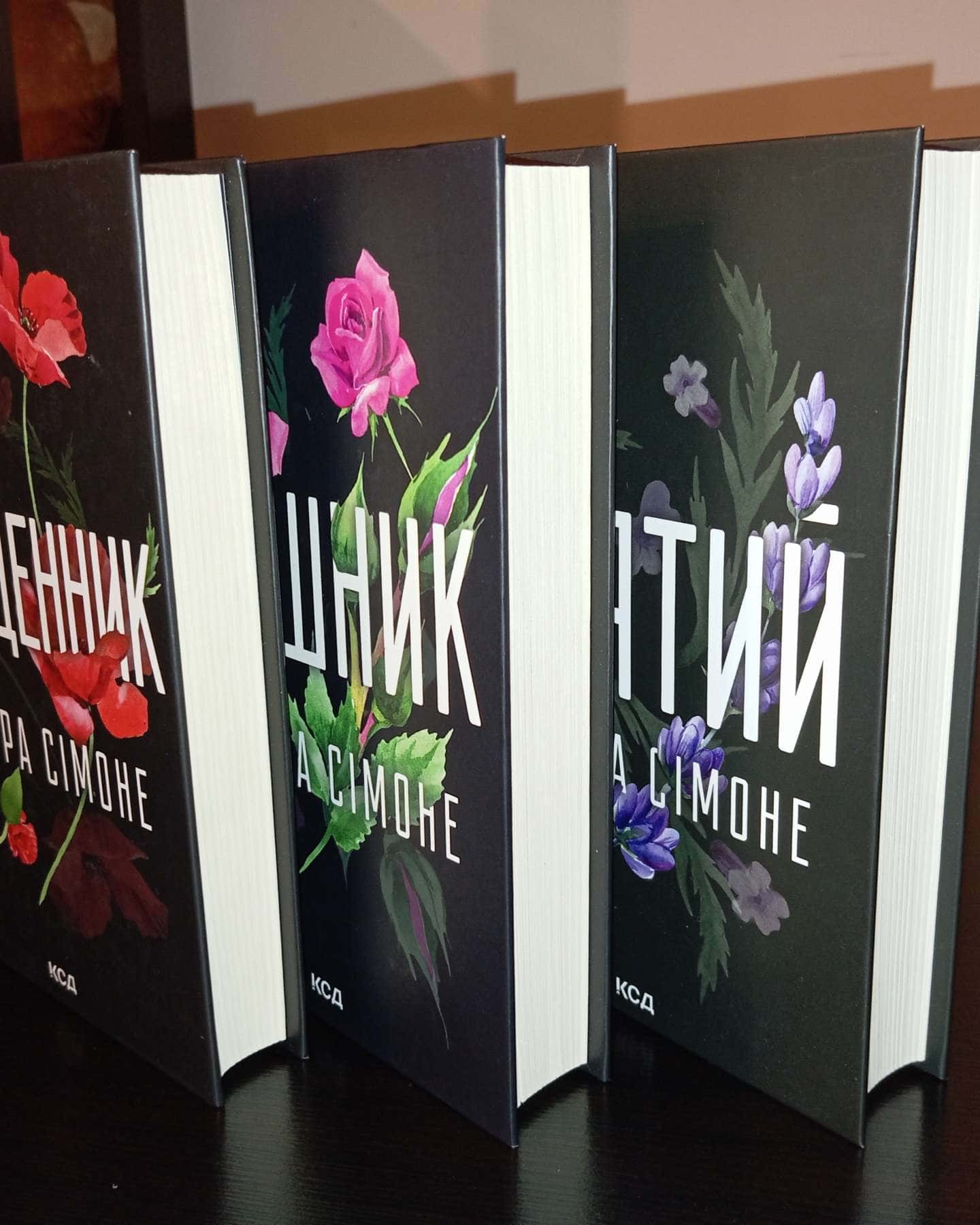 Священник. Книга 1, Грішник. Книга 2, Святий. Книга 3-Сьєрра Сімоне