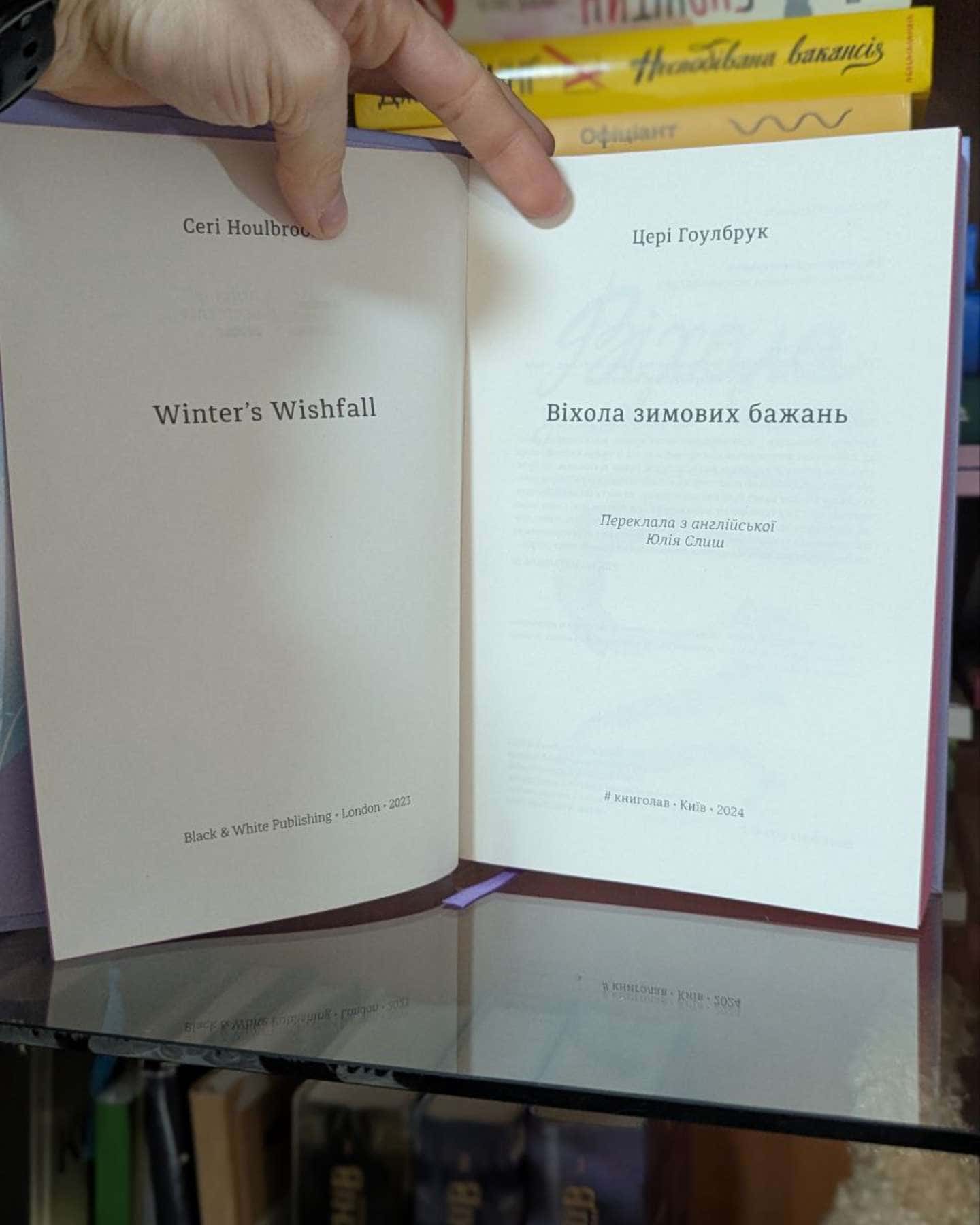 Віхола зимових бажань-Цері Гоулбрук