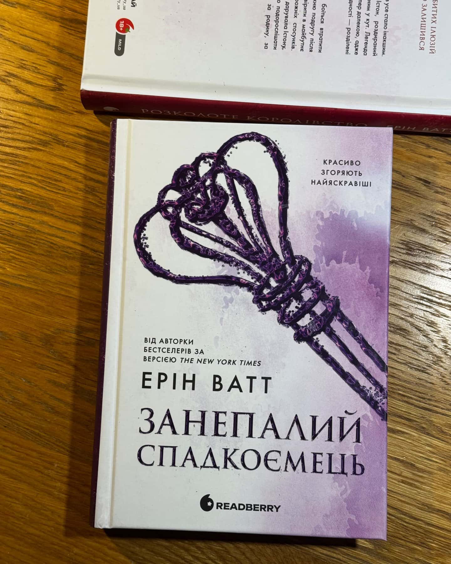 Родина роялів-Ерін Ватт