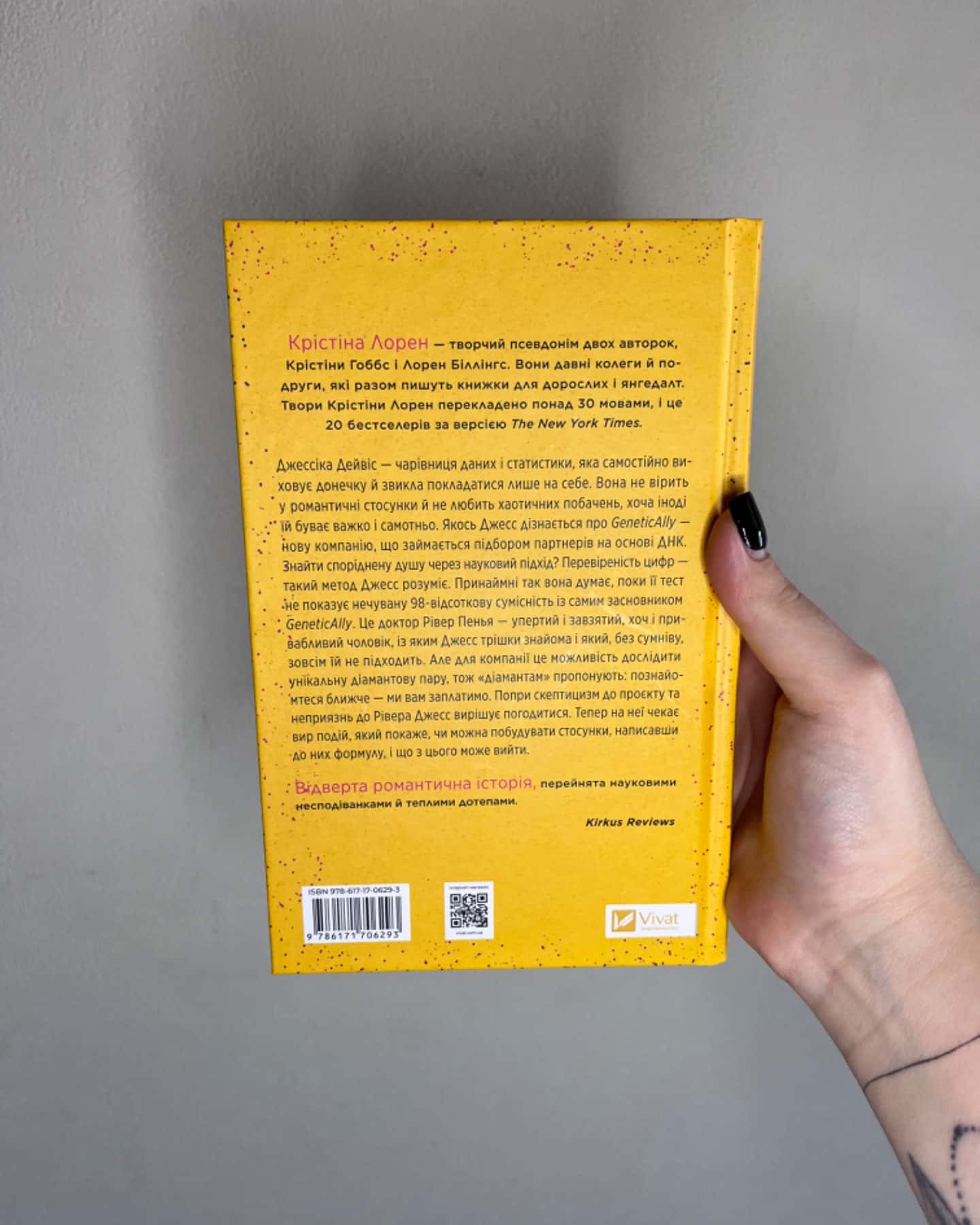 Формула спорідненої душі-Крістіна Лорен