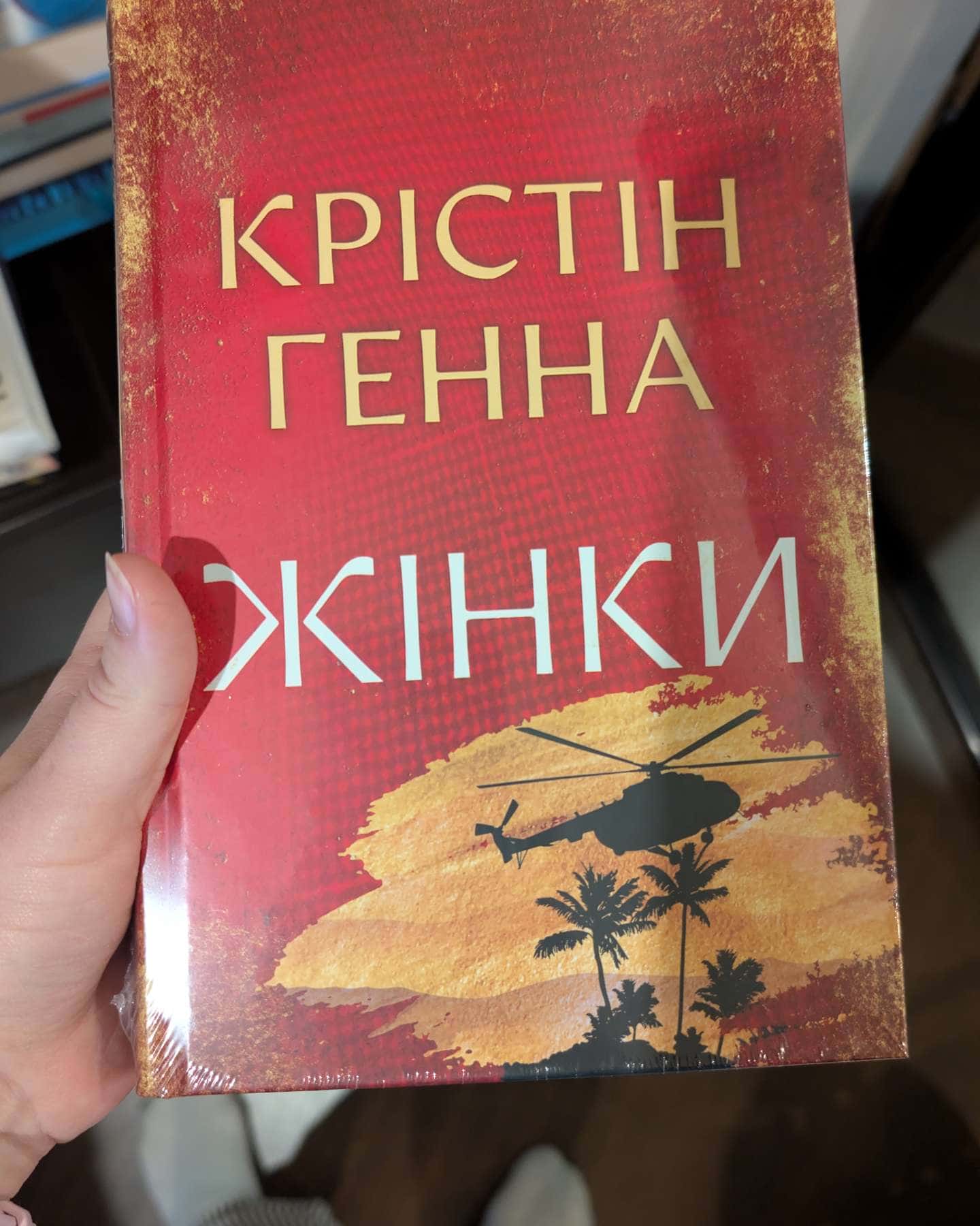 Жінки-Крістін Генна