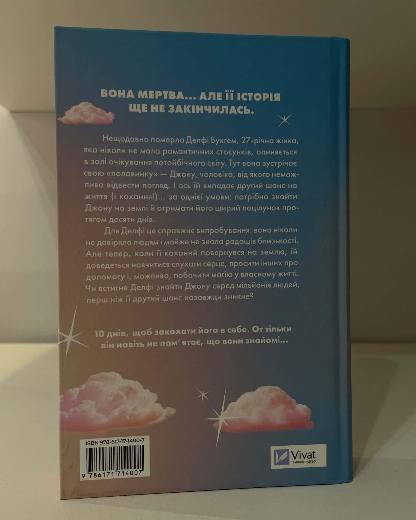 Кохання з того світу-Кірсті Ґрінвуд