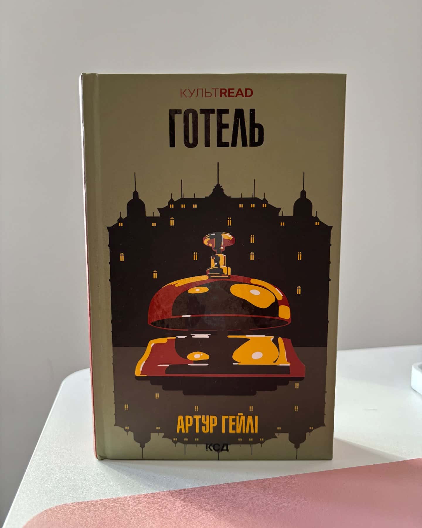 Готель-Артур Гейлі