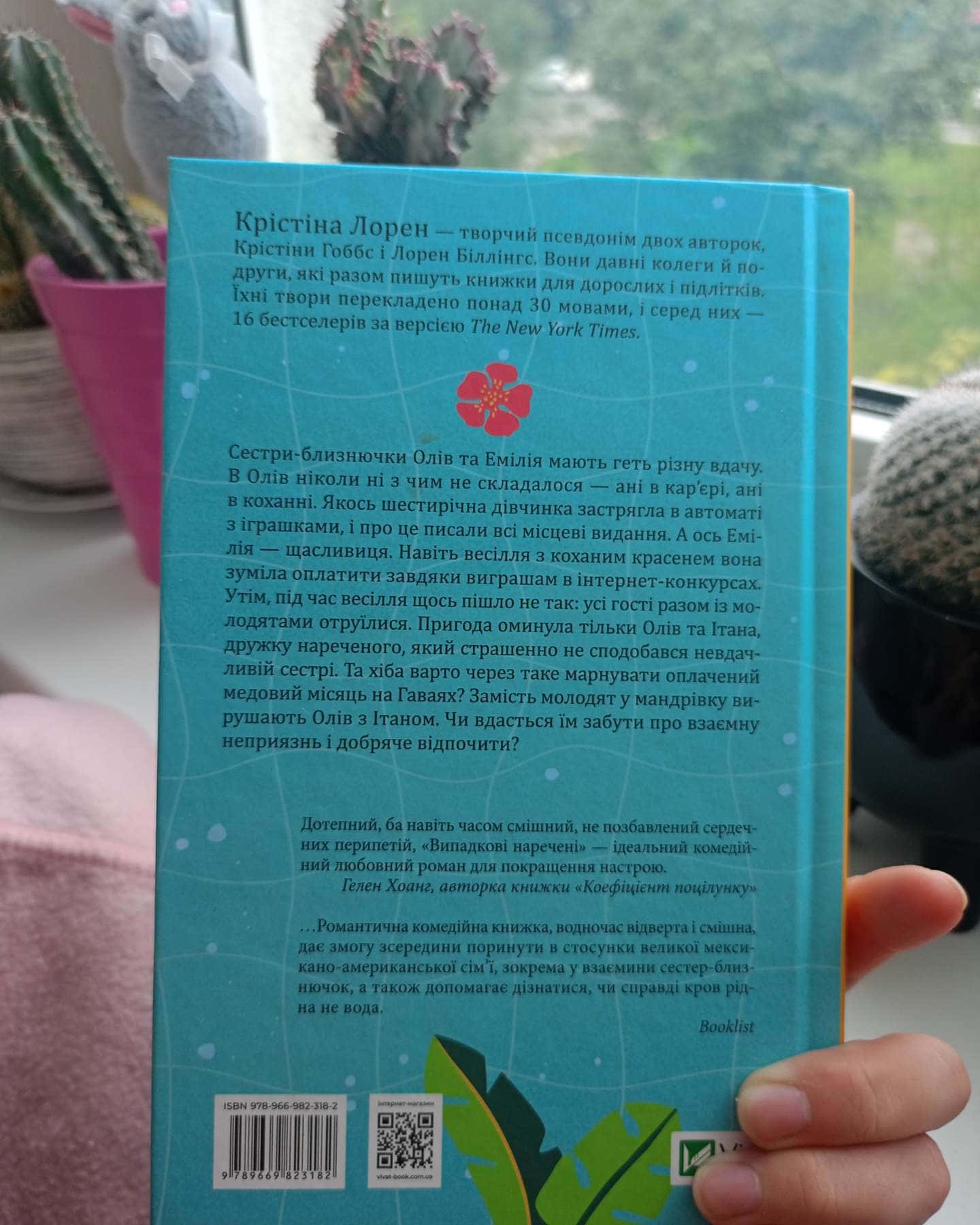 Випадкові наречені-Крістіна Лорен