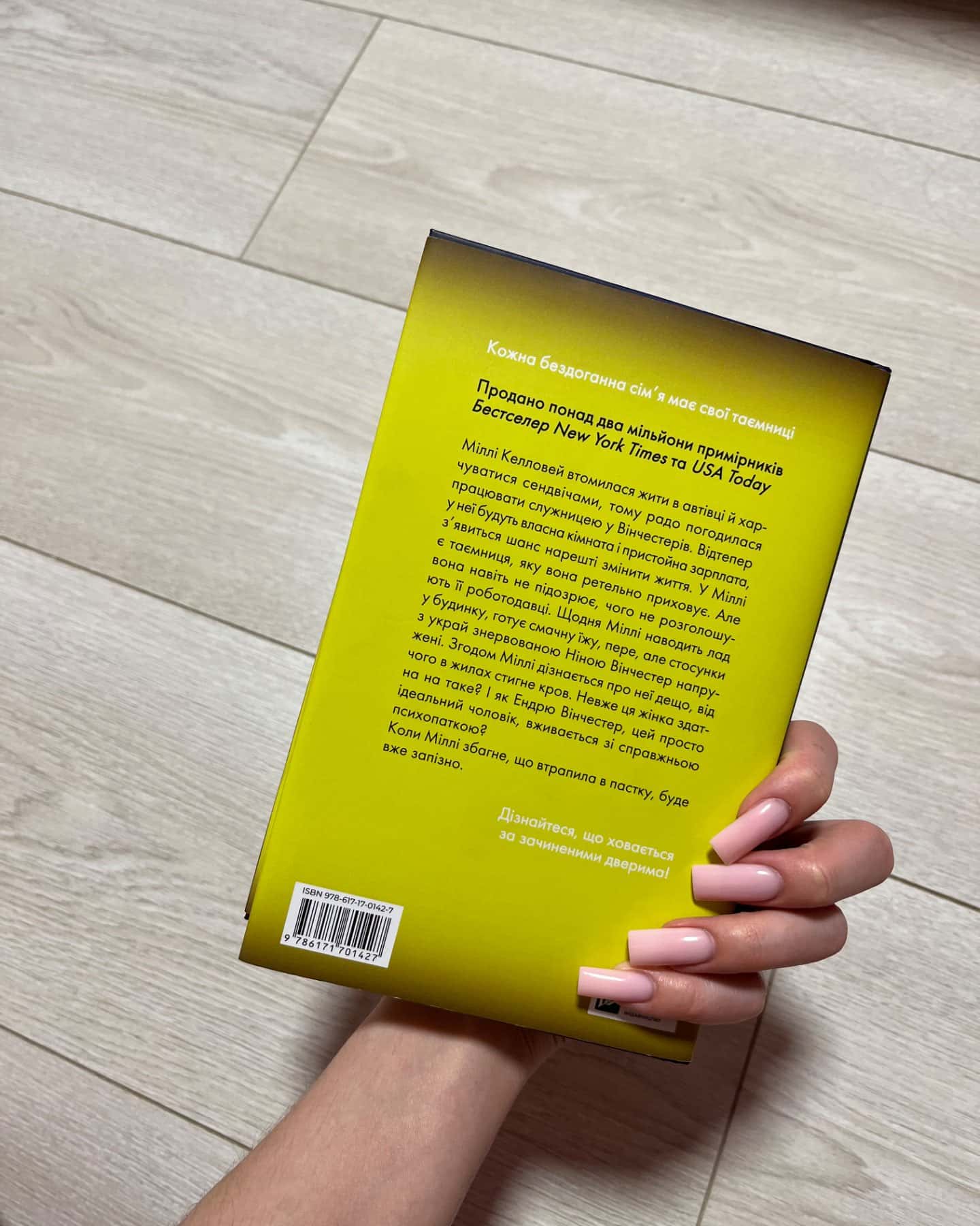 Служниця-Фріда Мак-Фадден