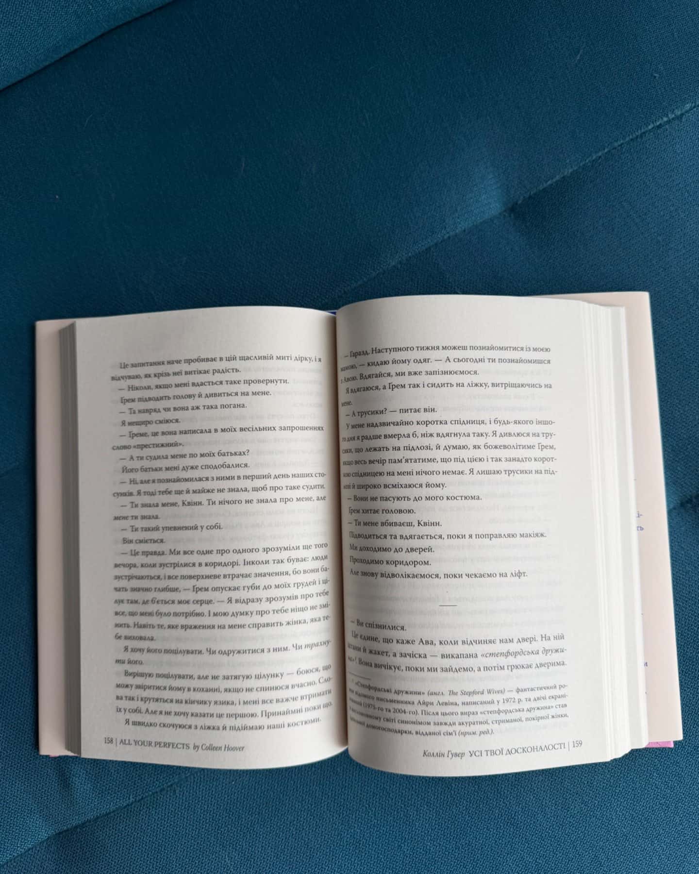 Усі твої досконалості-Коллін Гувер