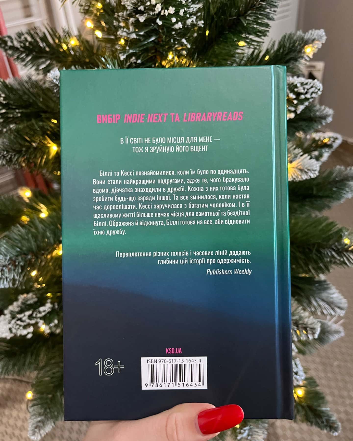 Прощавай, Крихітко-Карола Ловерінг