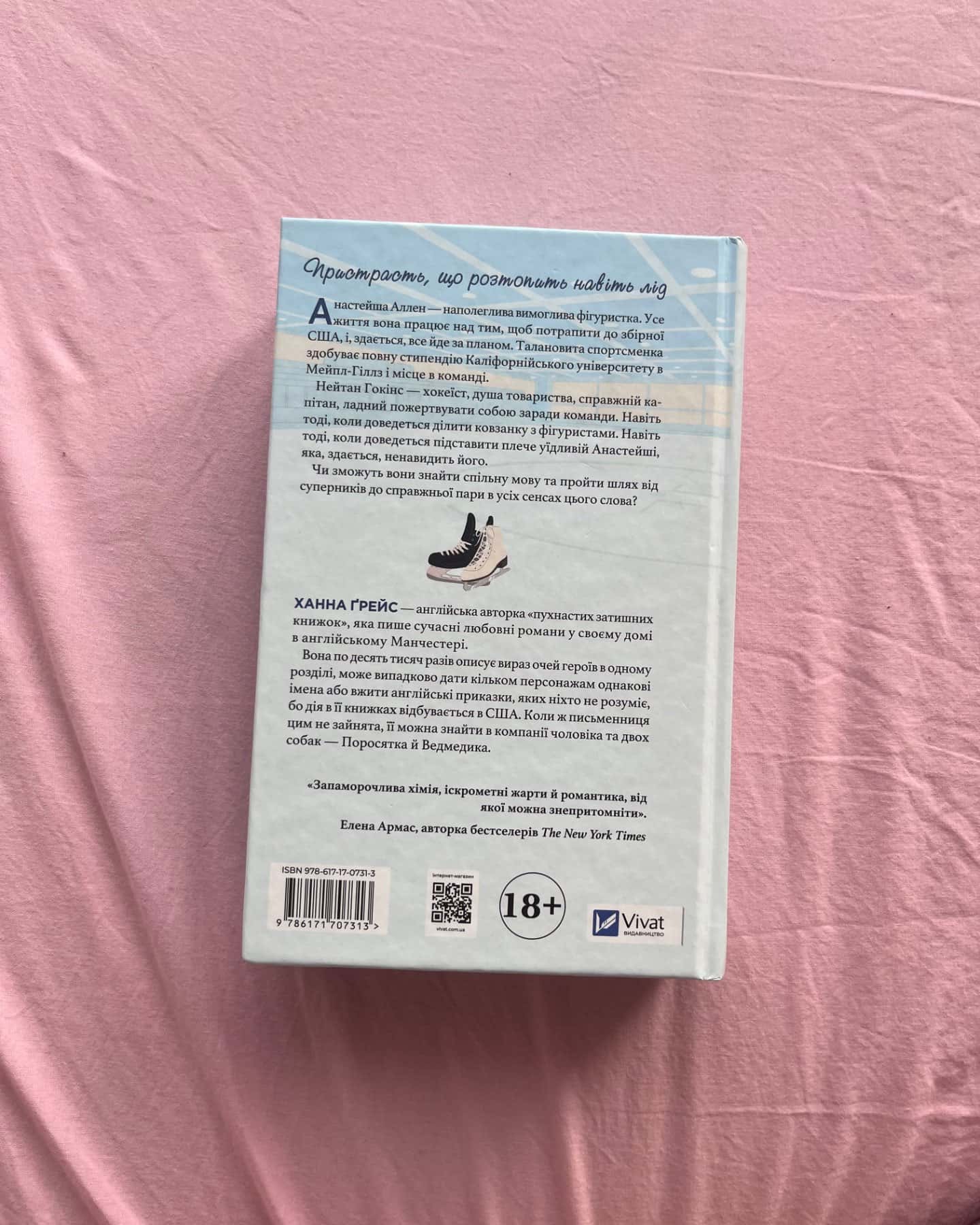 І зійде крига-Ханна Грейс