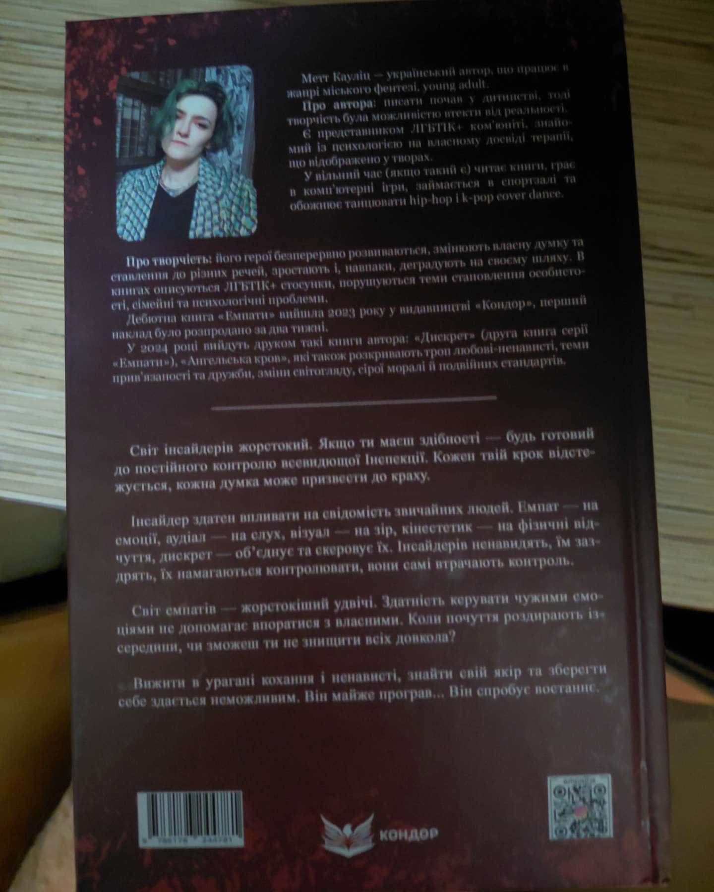 Емпати-Метт Кауліц