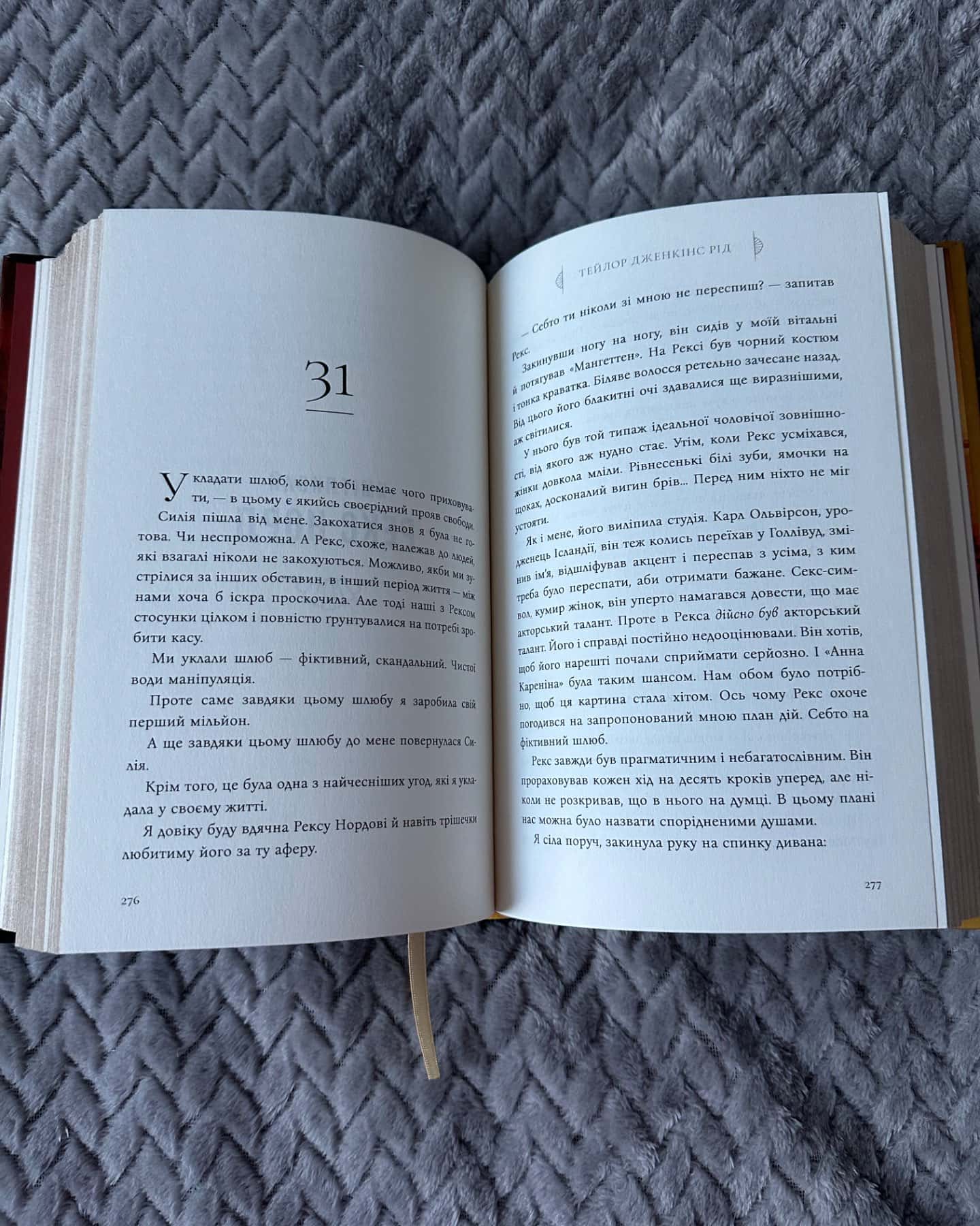 Сім чоловіків Евелін Г'юґо-Тейлор Дженкінс Рід