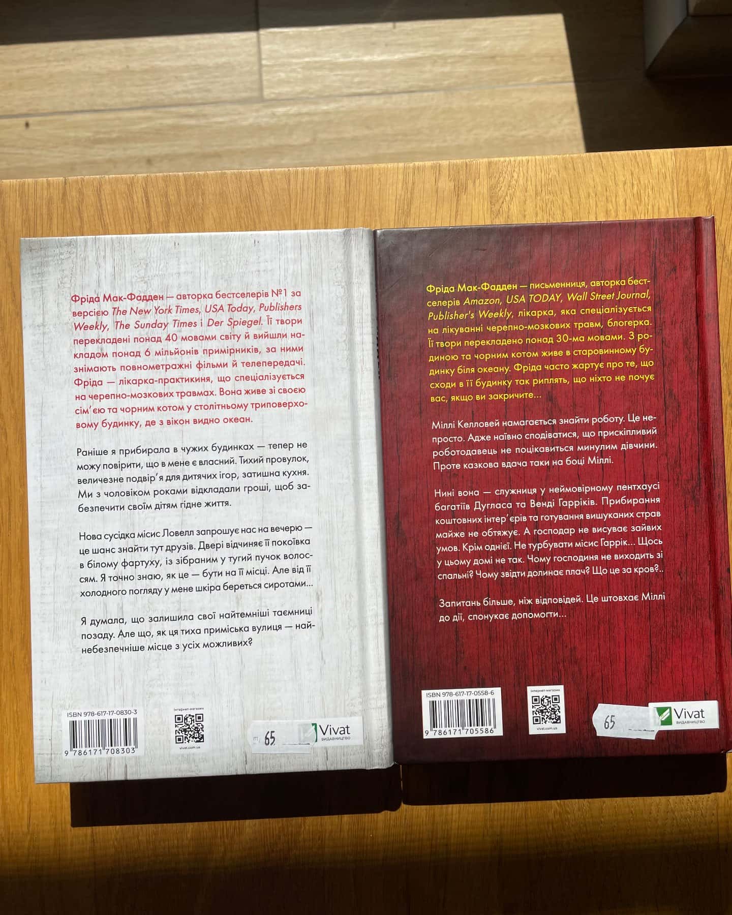 Служниця спостерігає, Секрет служниці-Фріда Мак-Фадден