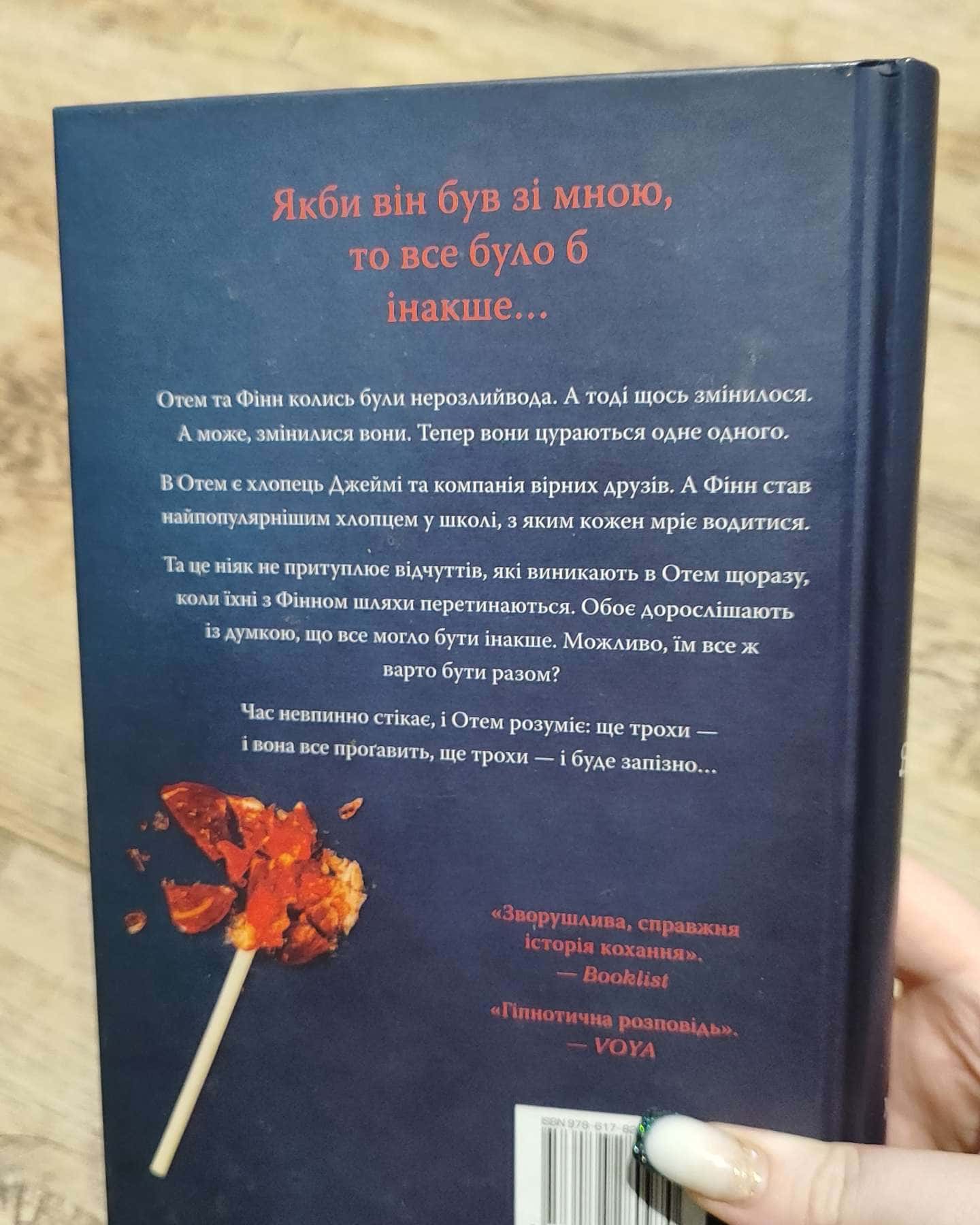 Якби він був зі мною-Лора Новлін