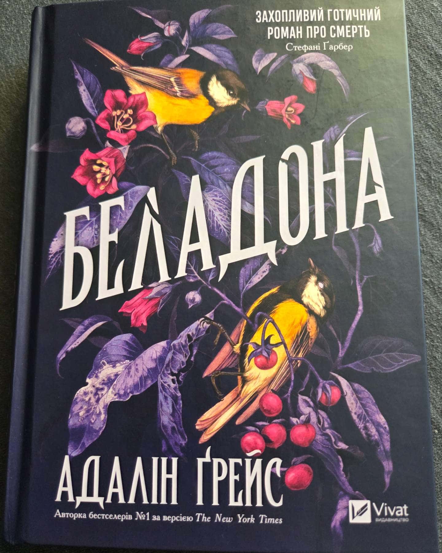 Беладона-Адалін Грейс